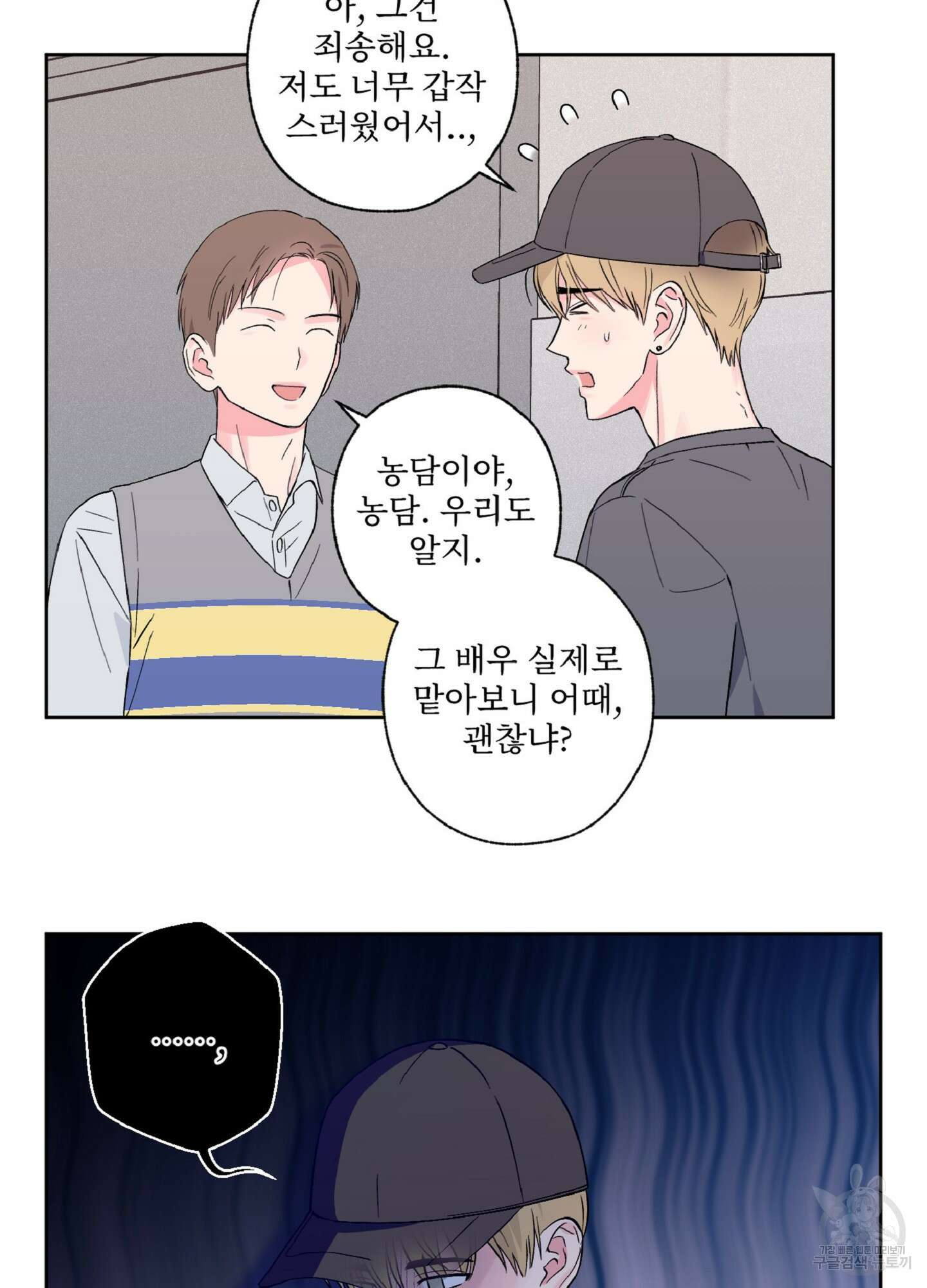 배타적 스캔들 8화 5