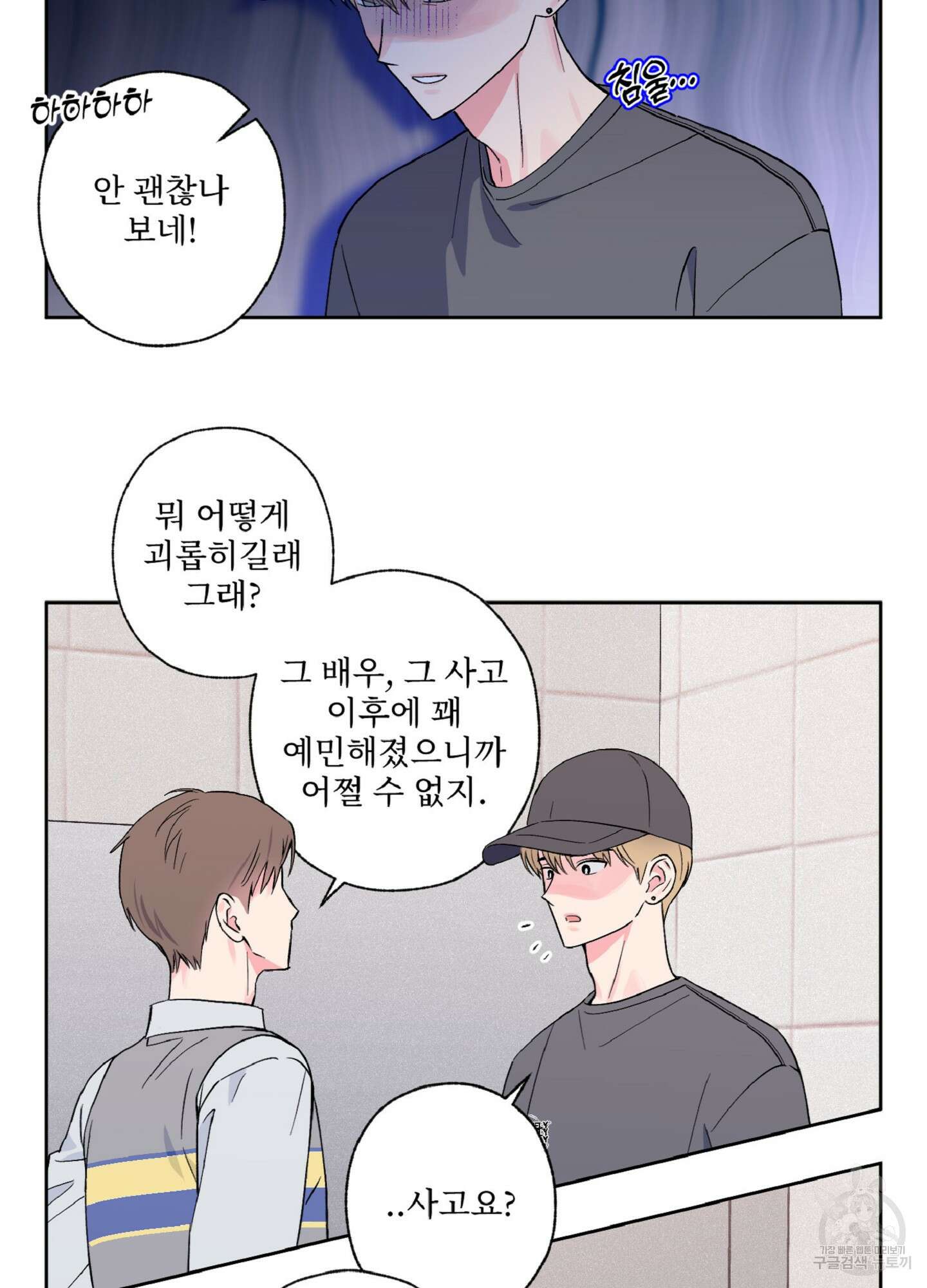 배타적 스캔들 8화 6