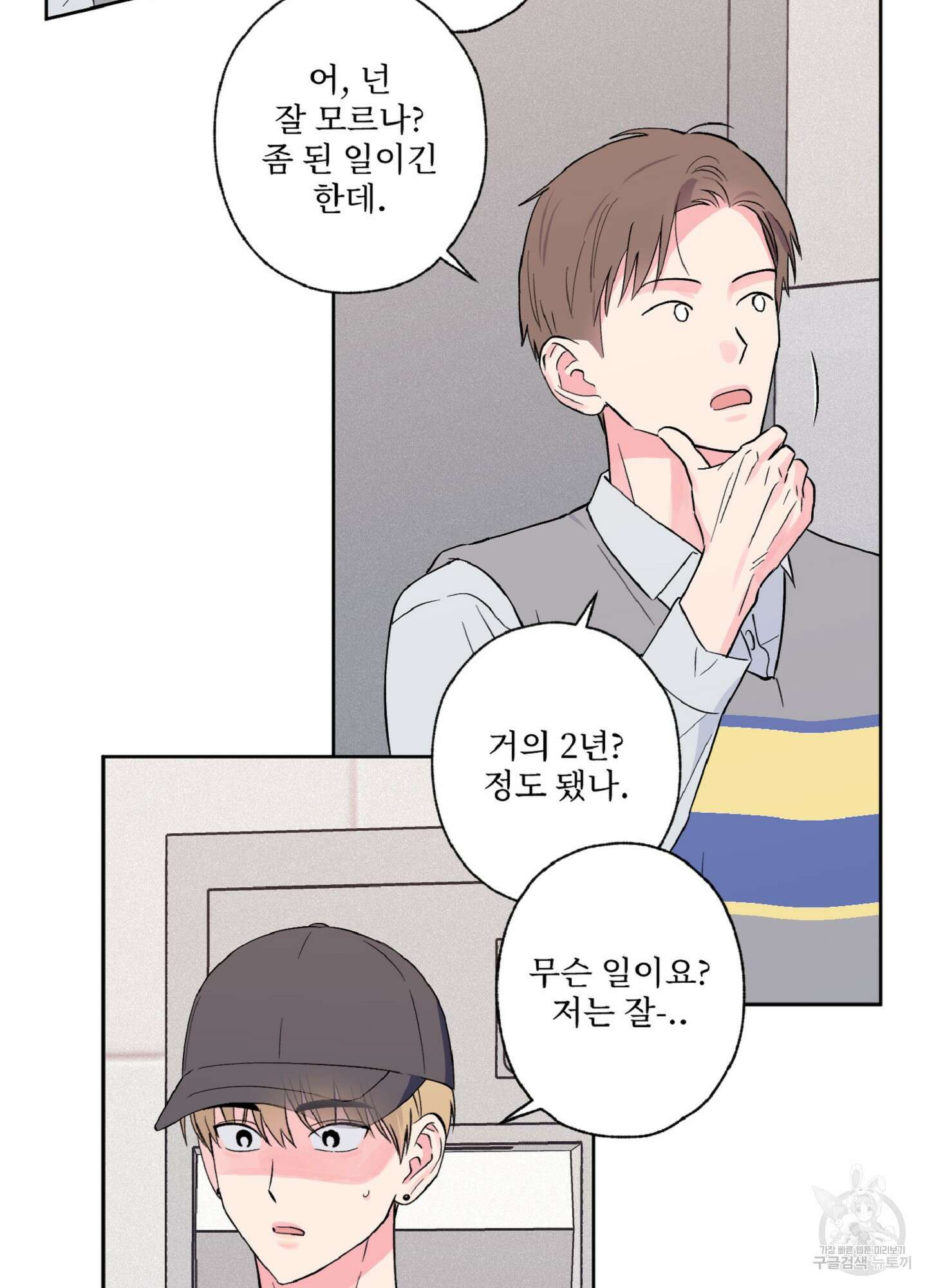 배타적 스캔들 8화 7