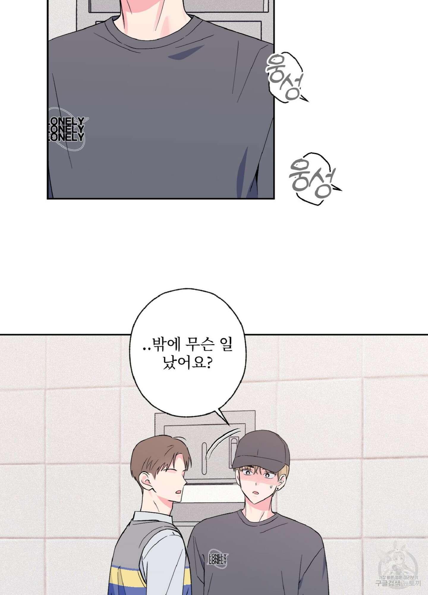 배타적 스캔들 8화 8