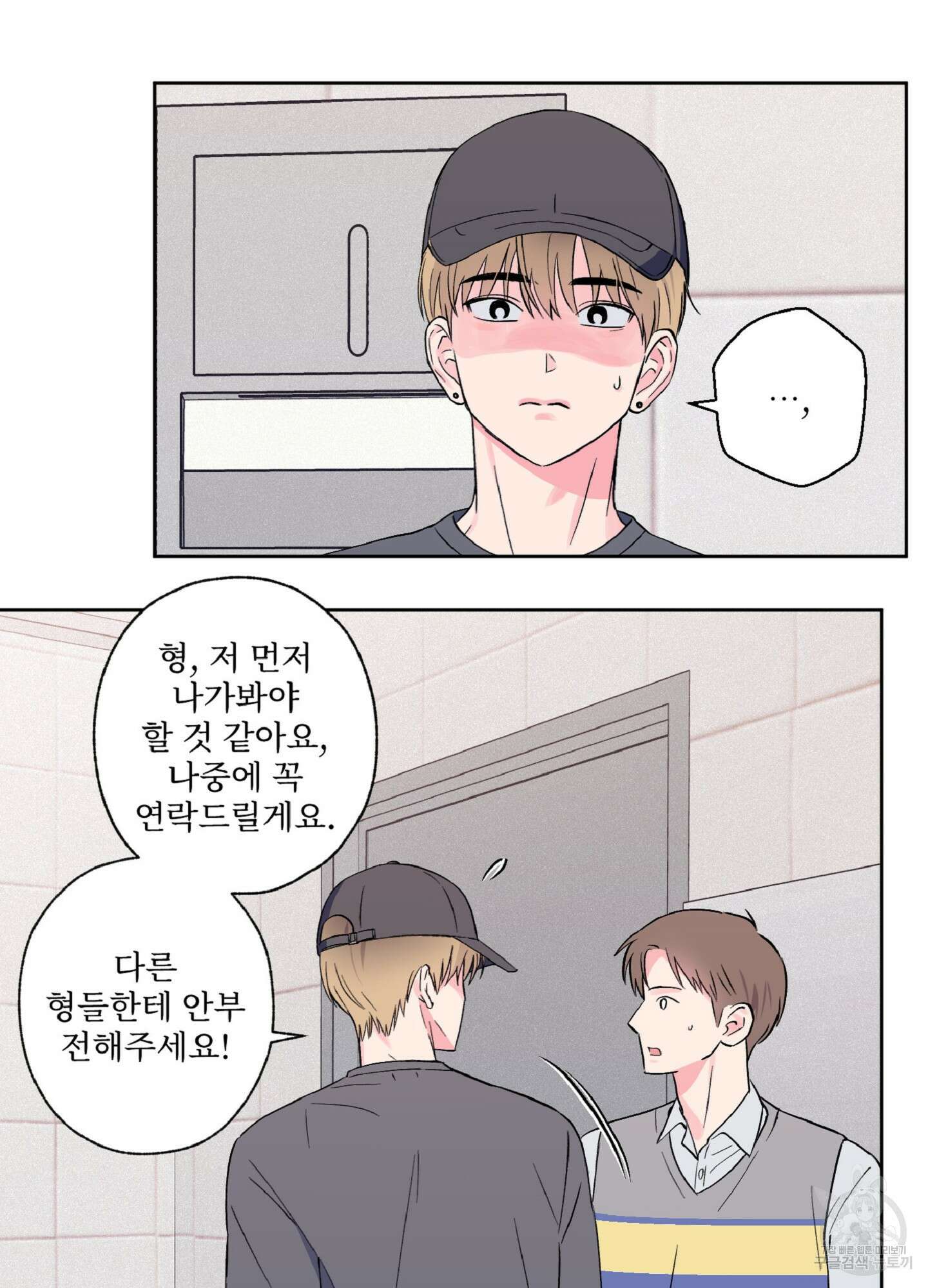 배타적 스캔들 8화 10