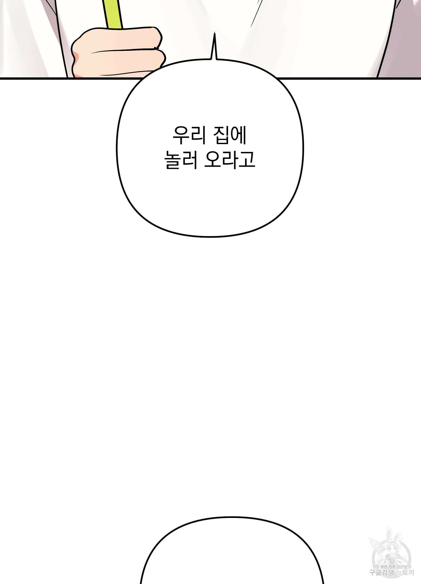 나의 망한 XXX 외전 6화 4