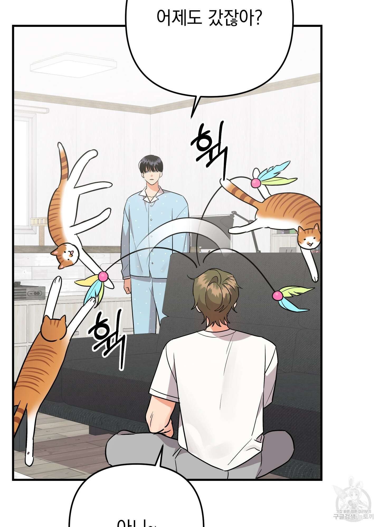 나의 망한 XXX 외전 6화 5