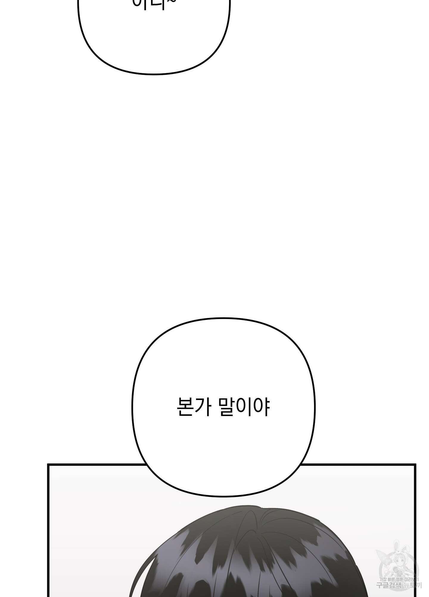 나의 망한 XXX 외전 6화 6