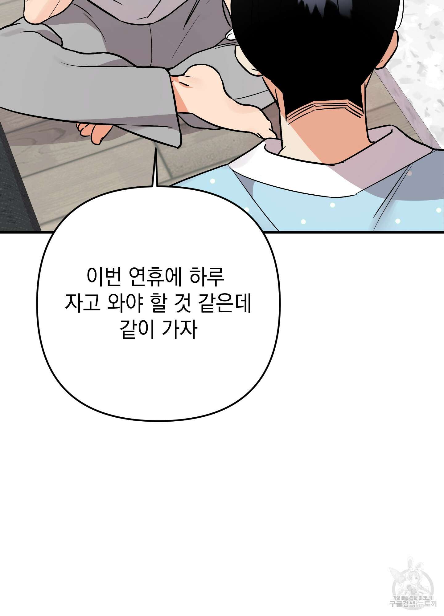 나의 망한 XXX 외전 6화 9