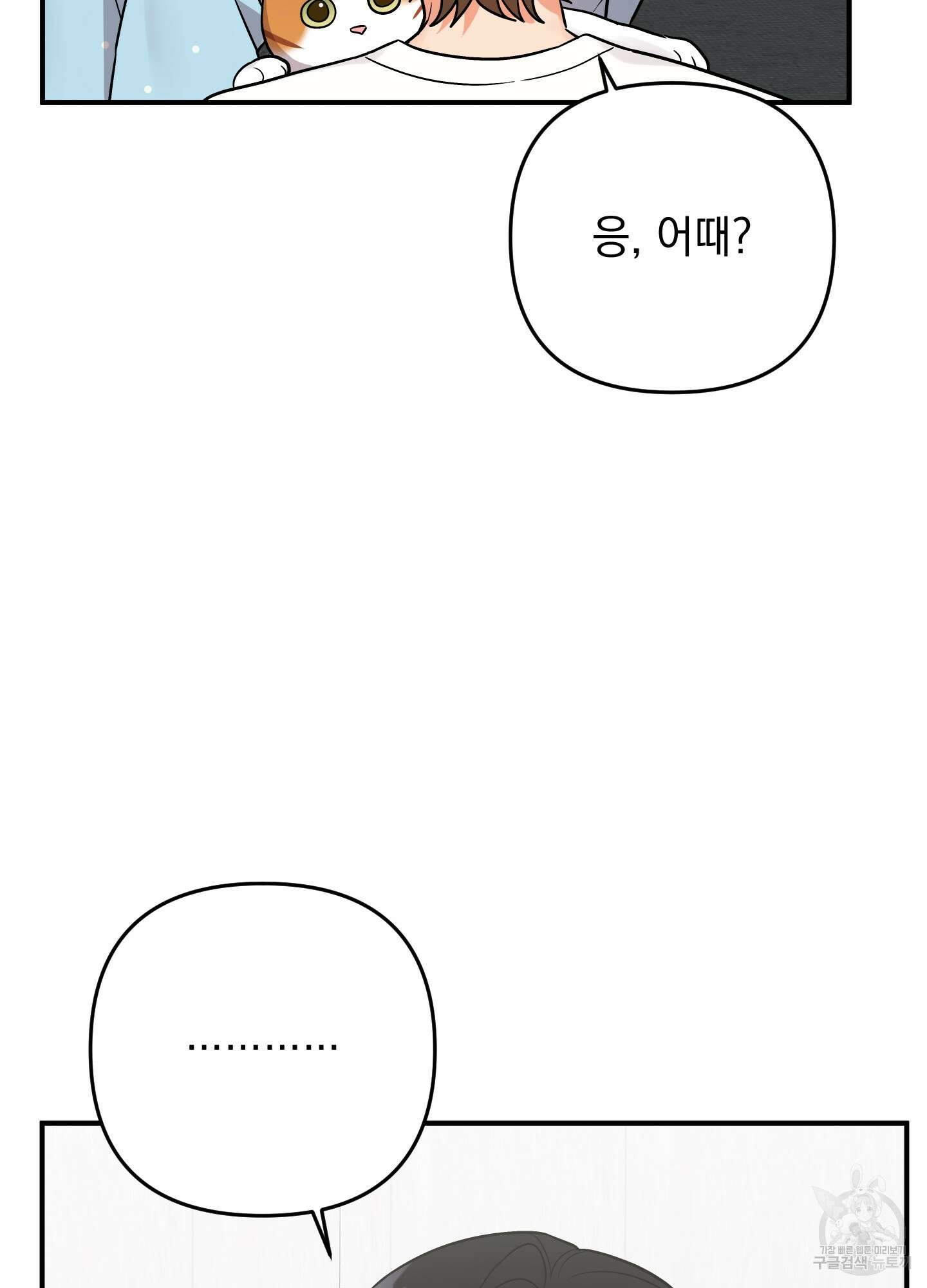 나의 망한 XXX 외전 6화 11