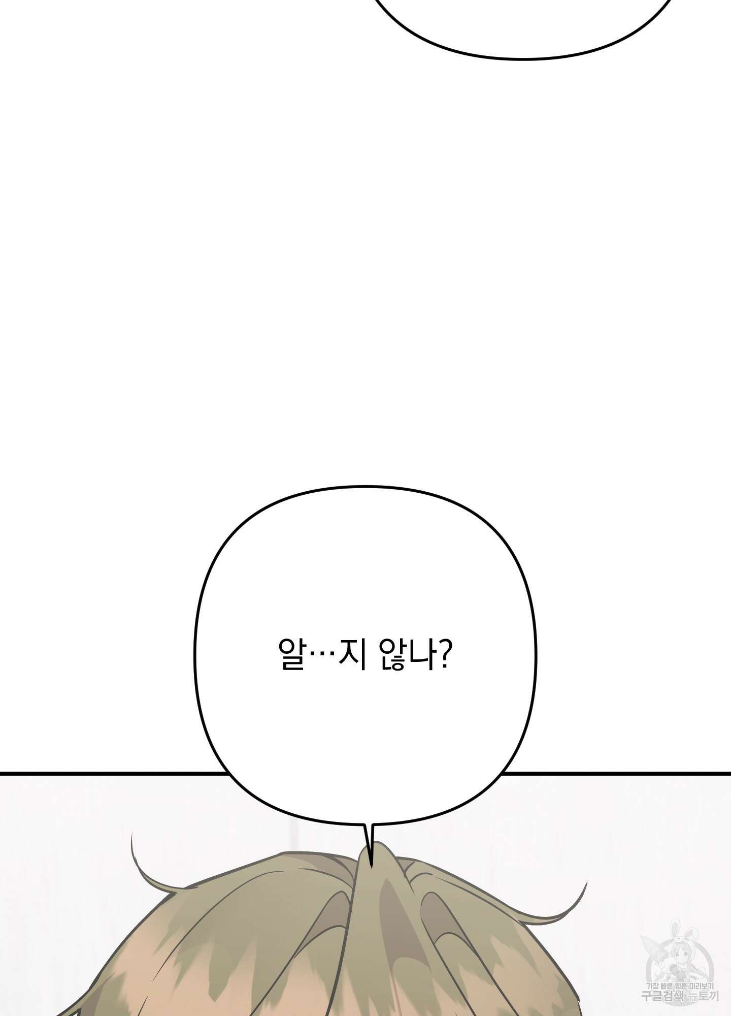 나의 망한 XXX 외전 6화 13