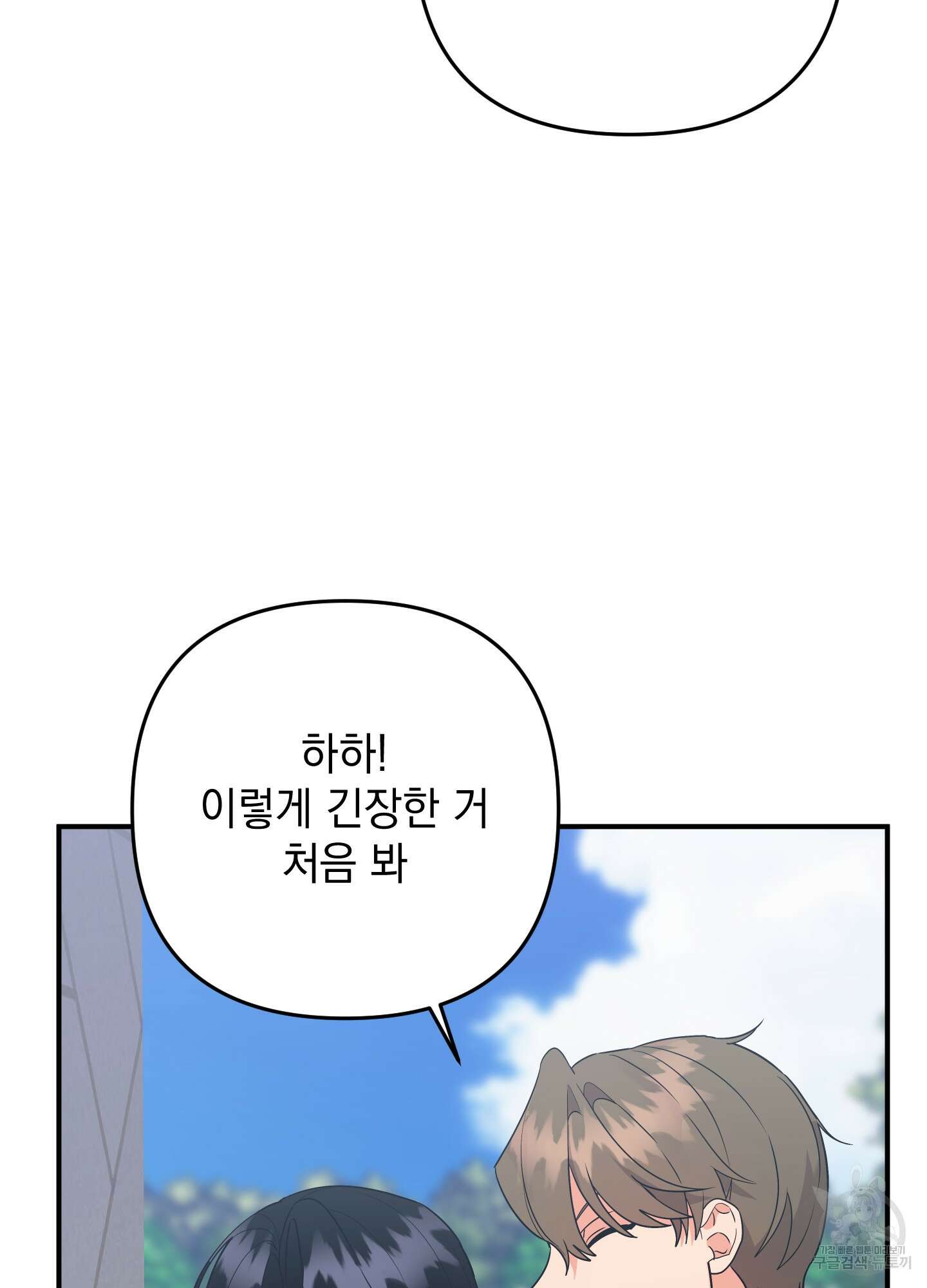 나의 망한 XXX 외전 6화 21