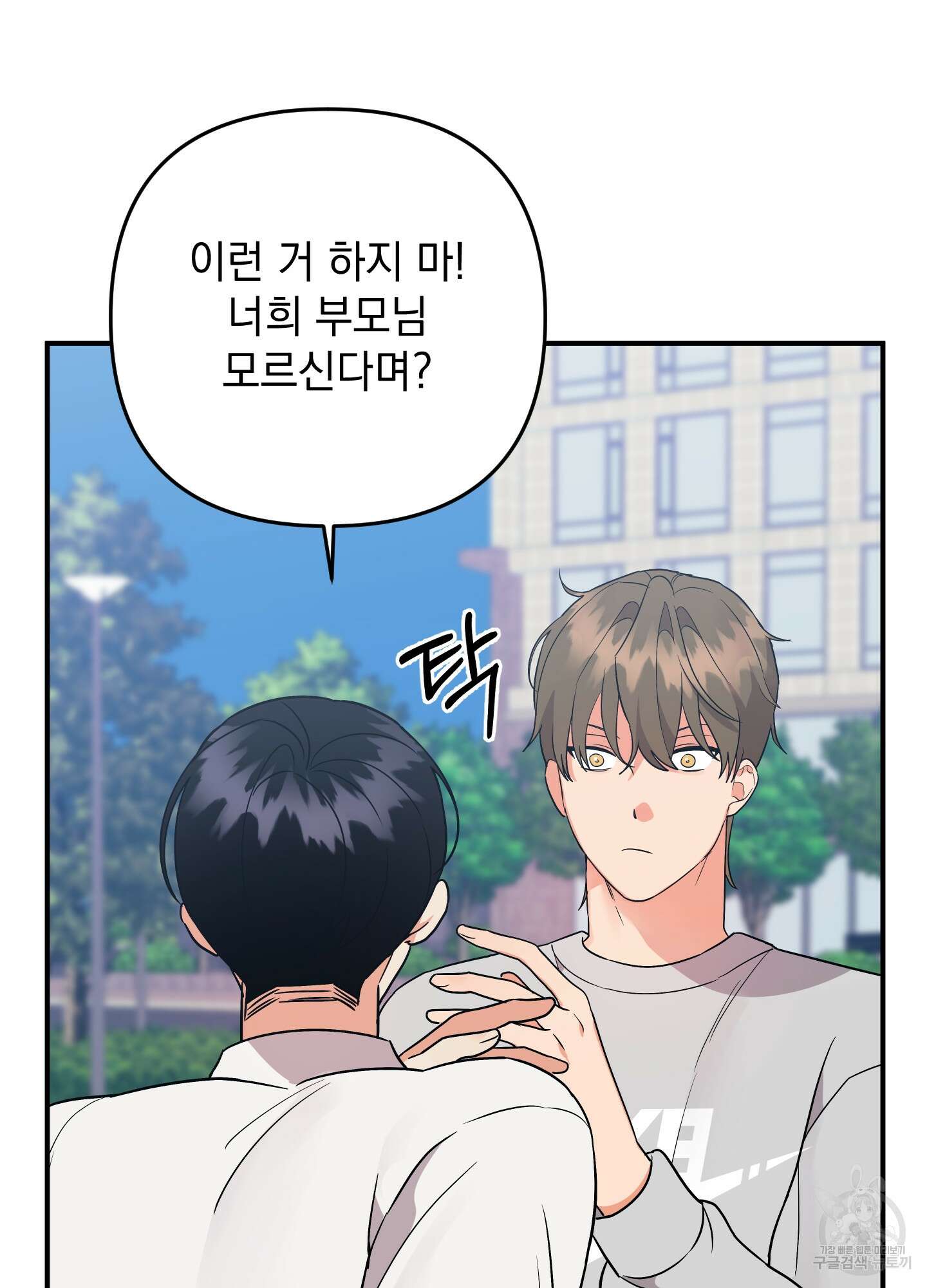 나의 망한 XXX 외전 6화 25
