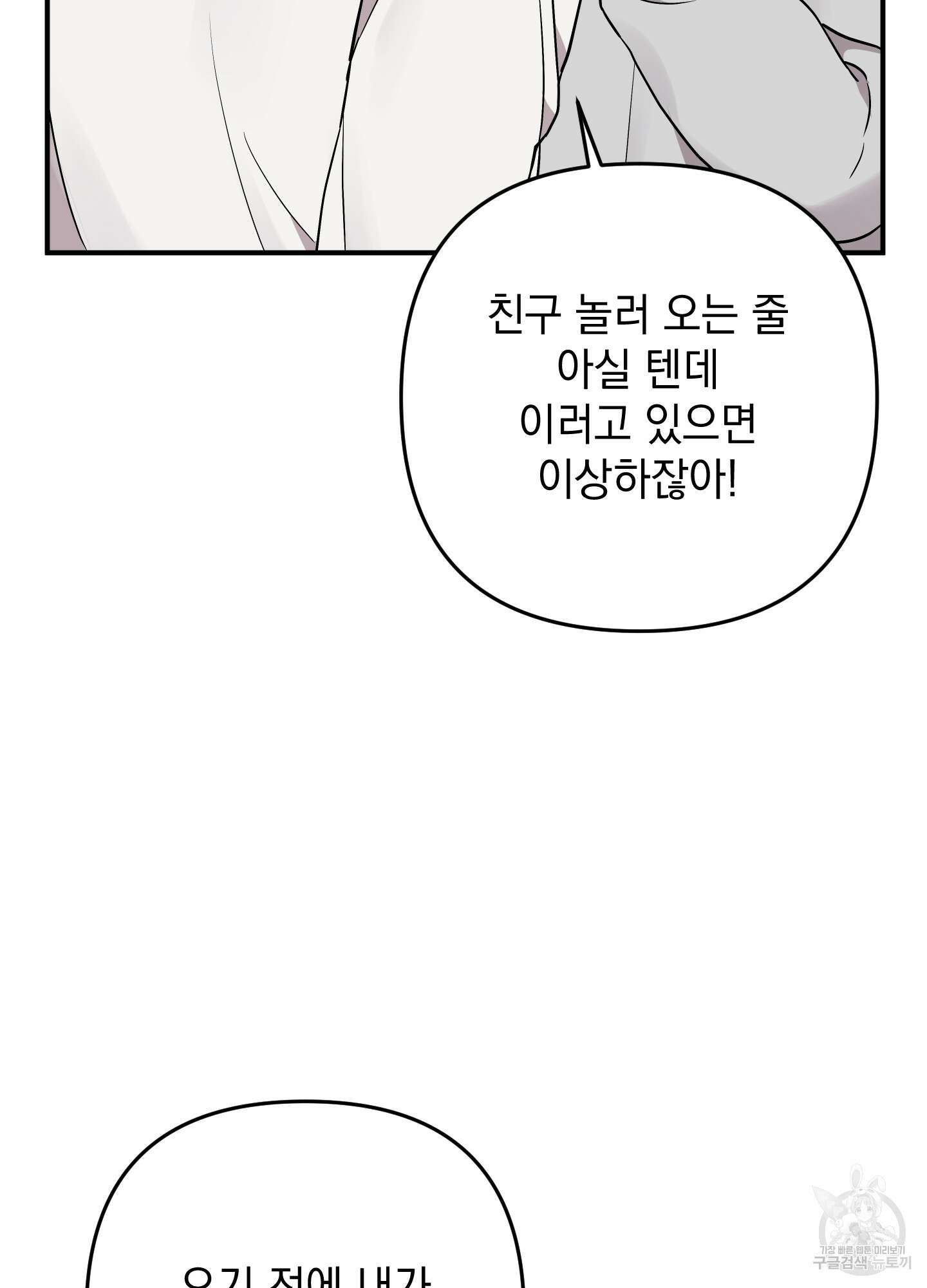 나의 망한 XXX 외전 6화 26