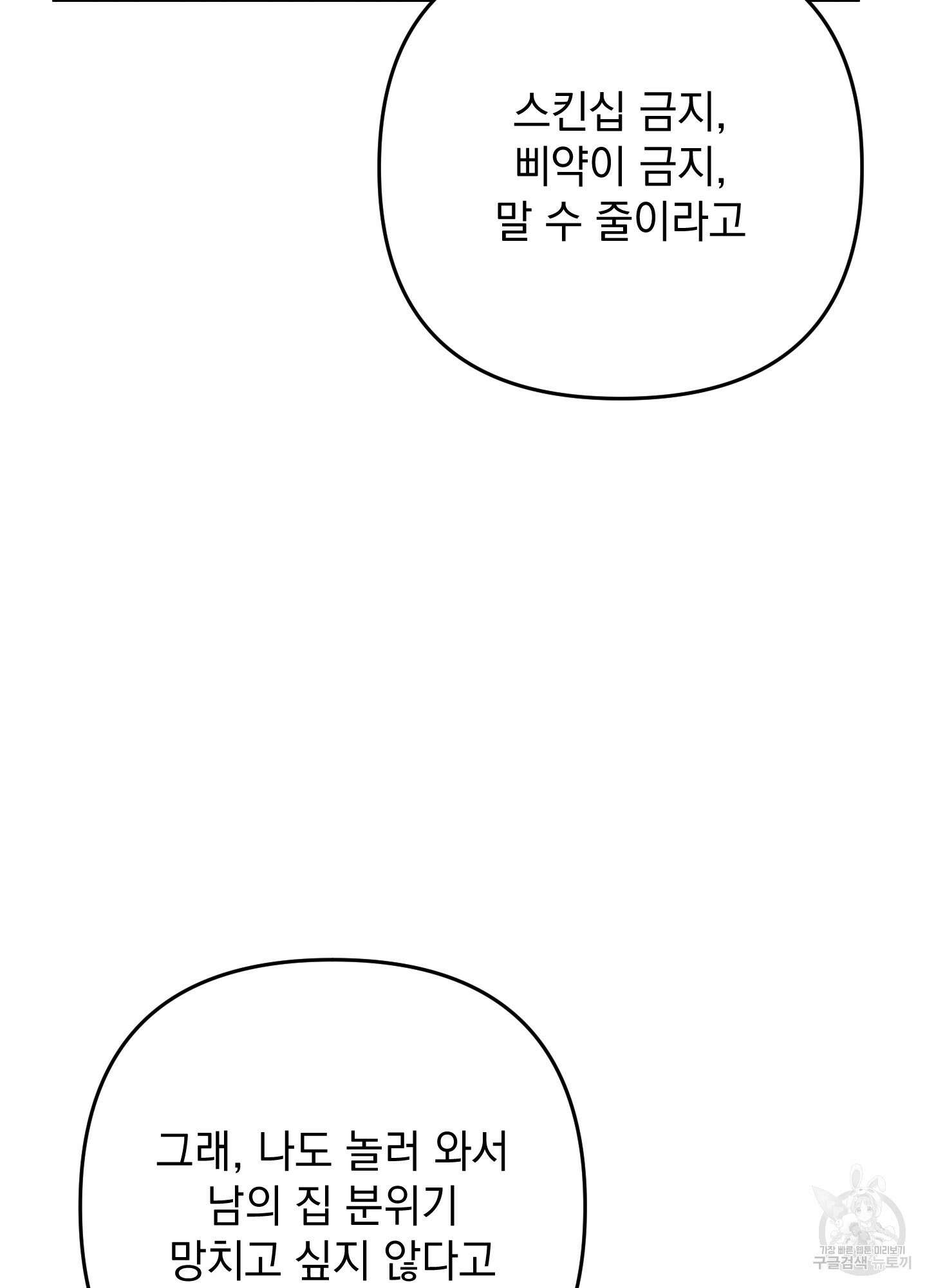 나의 망한 XXX 외전 6화 28
