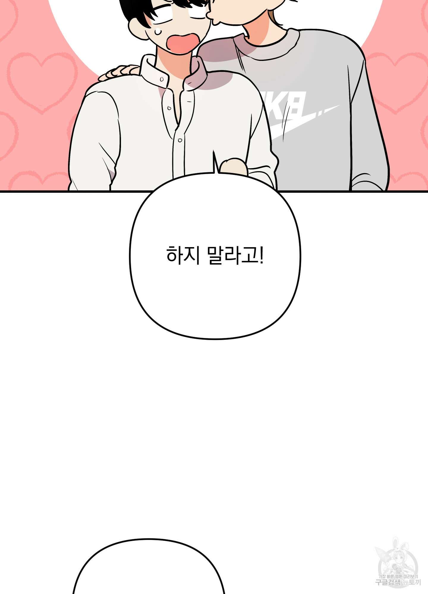 나의 망한 XXX 외전 6화 31