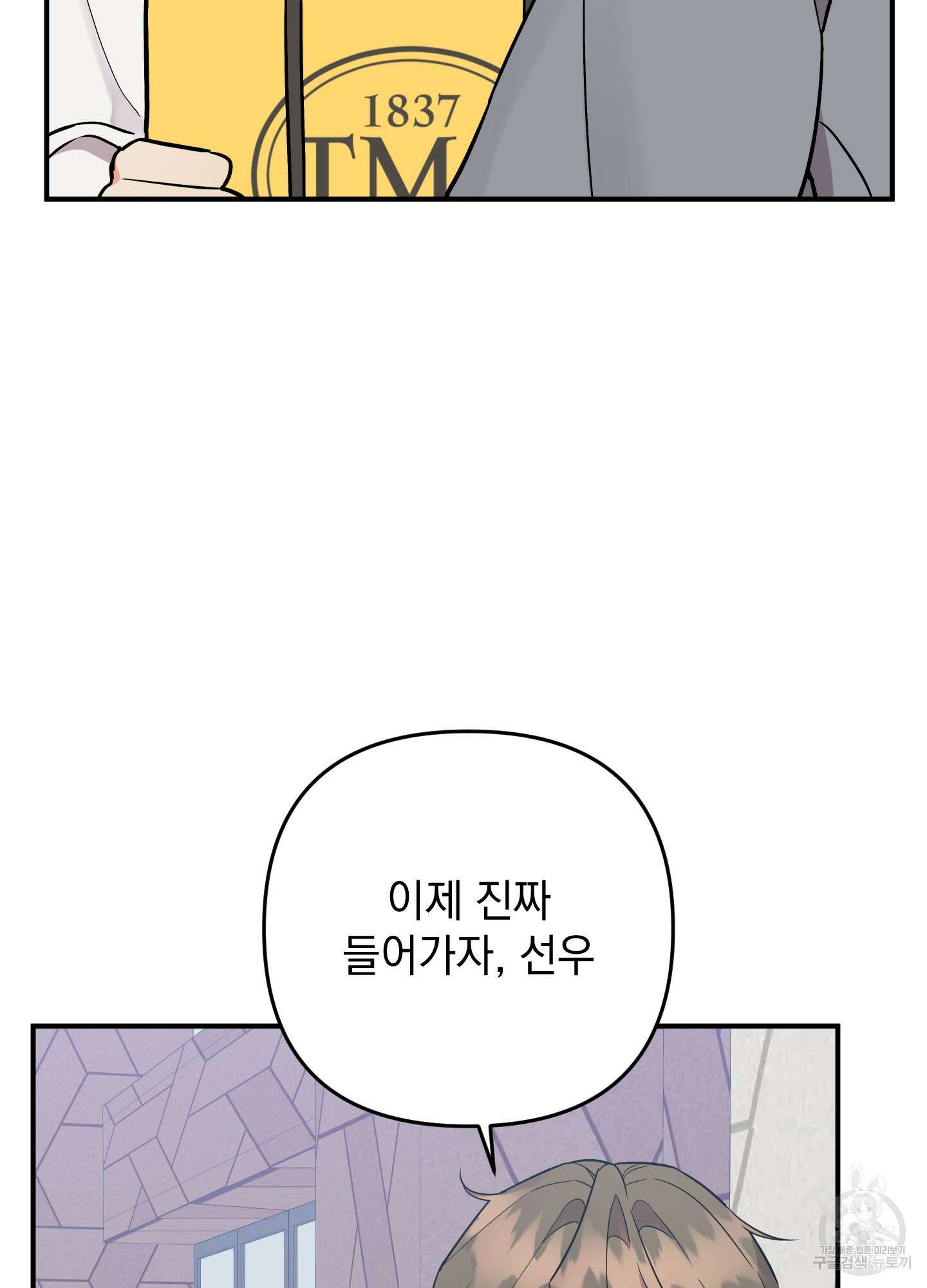나의 망한 XXX 외전 6화 36