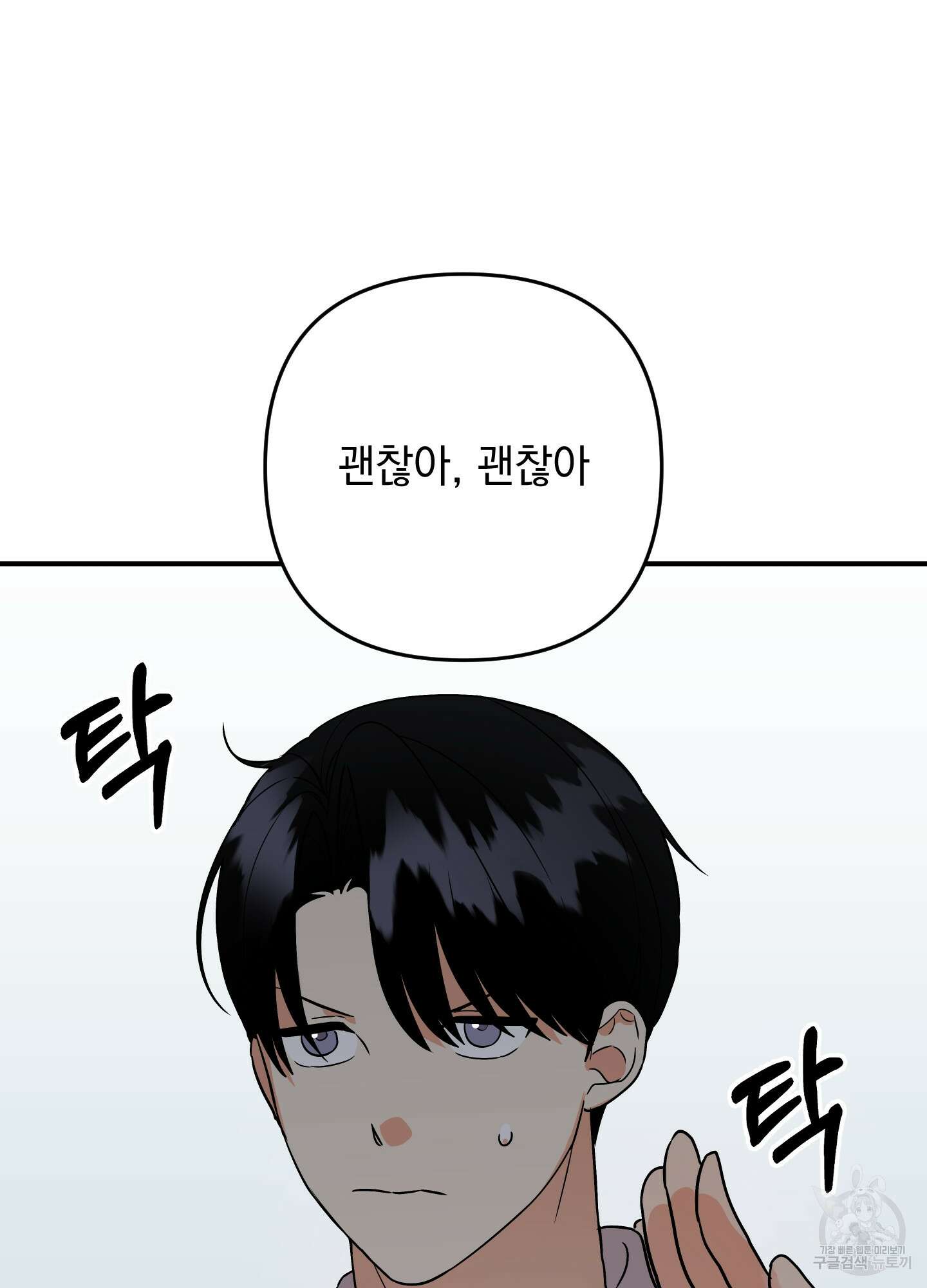 나의 망한 XXX 외전 6화 38
