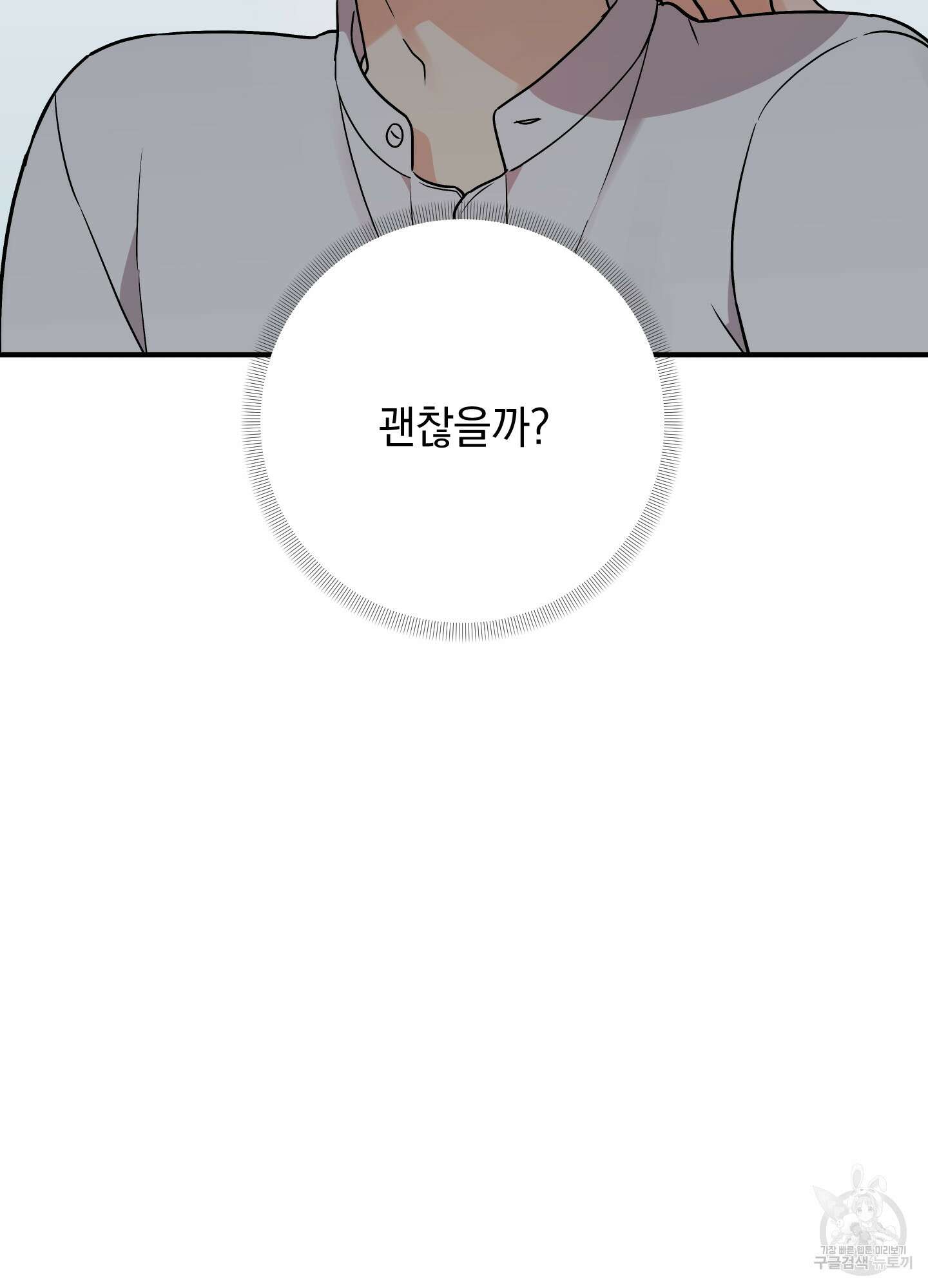 나의 망한 XXX 외전 6화 39