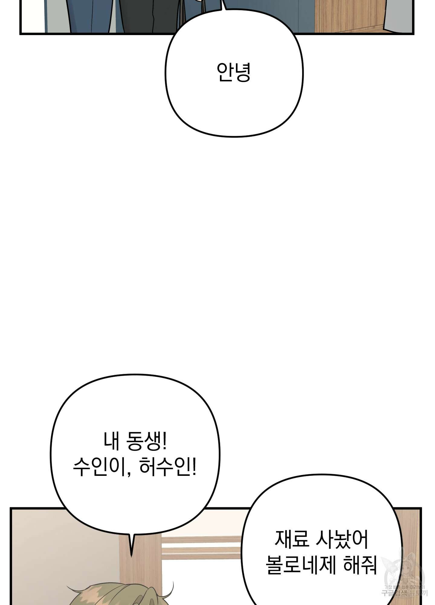 나의 망한 XXX 외전 6화 43