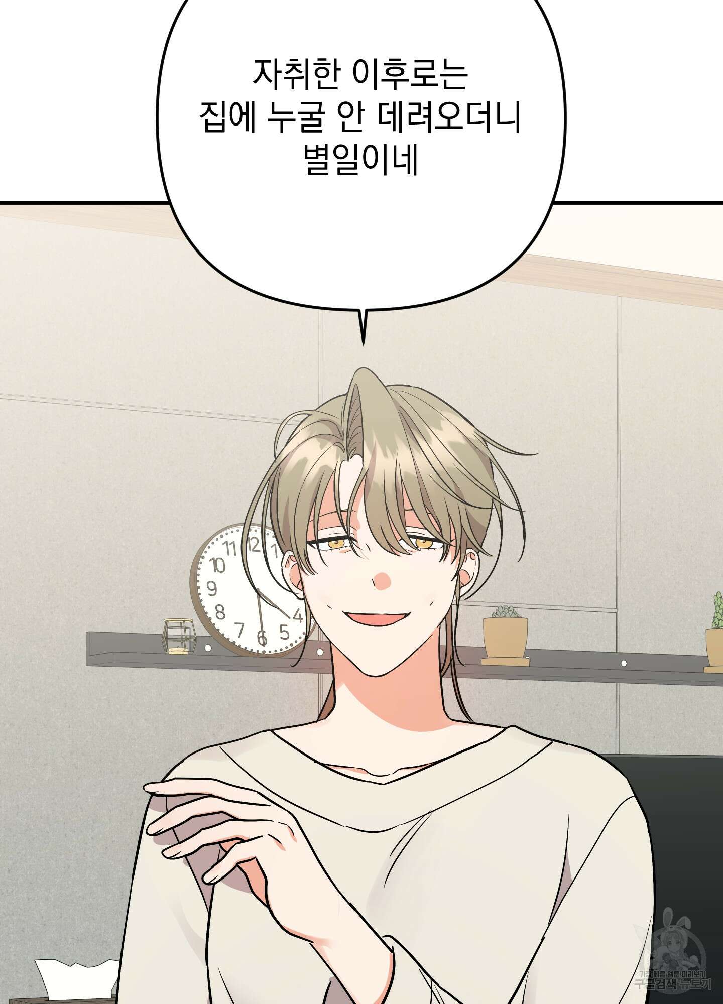 나의 망한 XXX 외전 6화 47