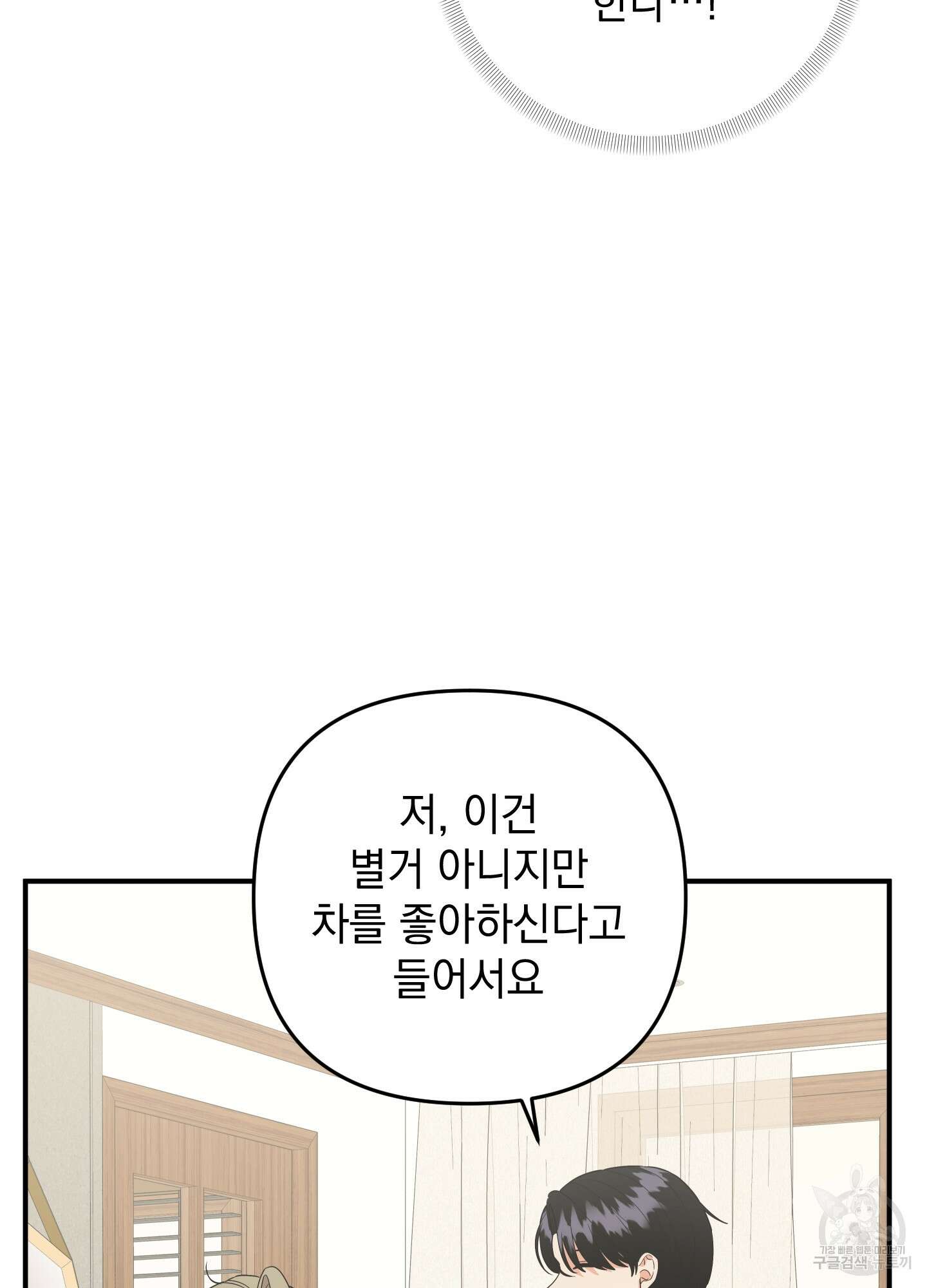 나의 망한 XXX 외전 6화 50