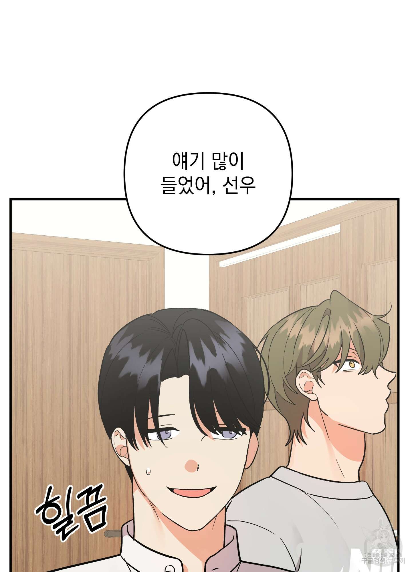 나의 망한 XXX 외전 6화 52