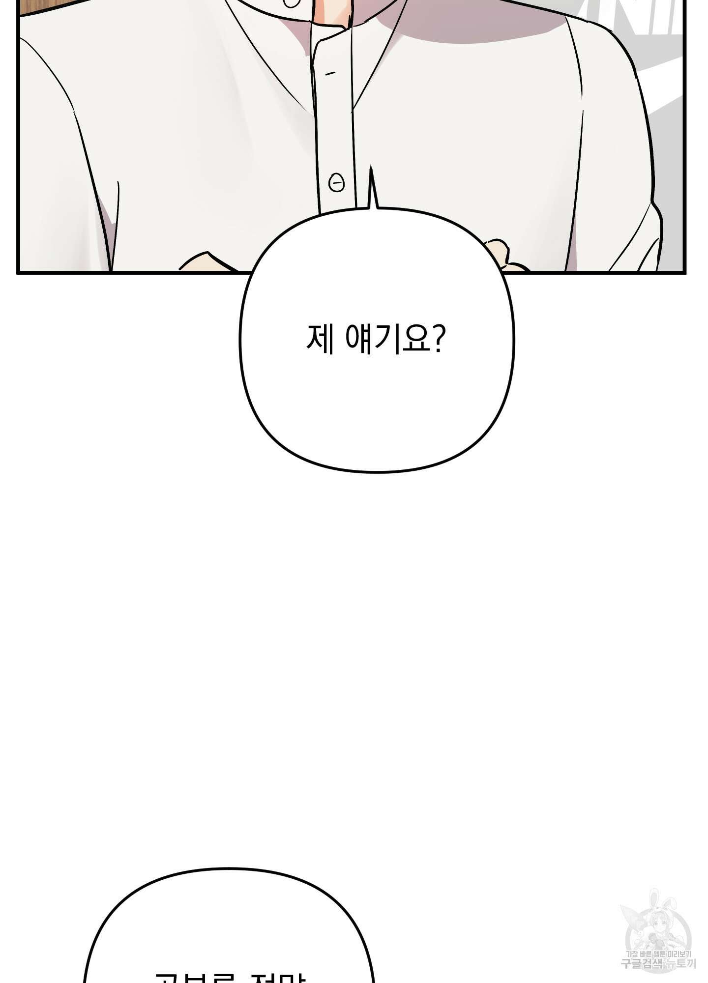 나의 망한 XXX 외전 6화 53