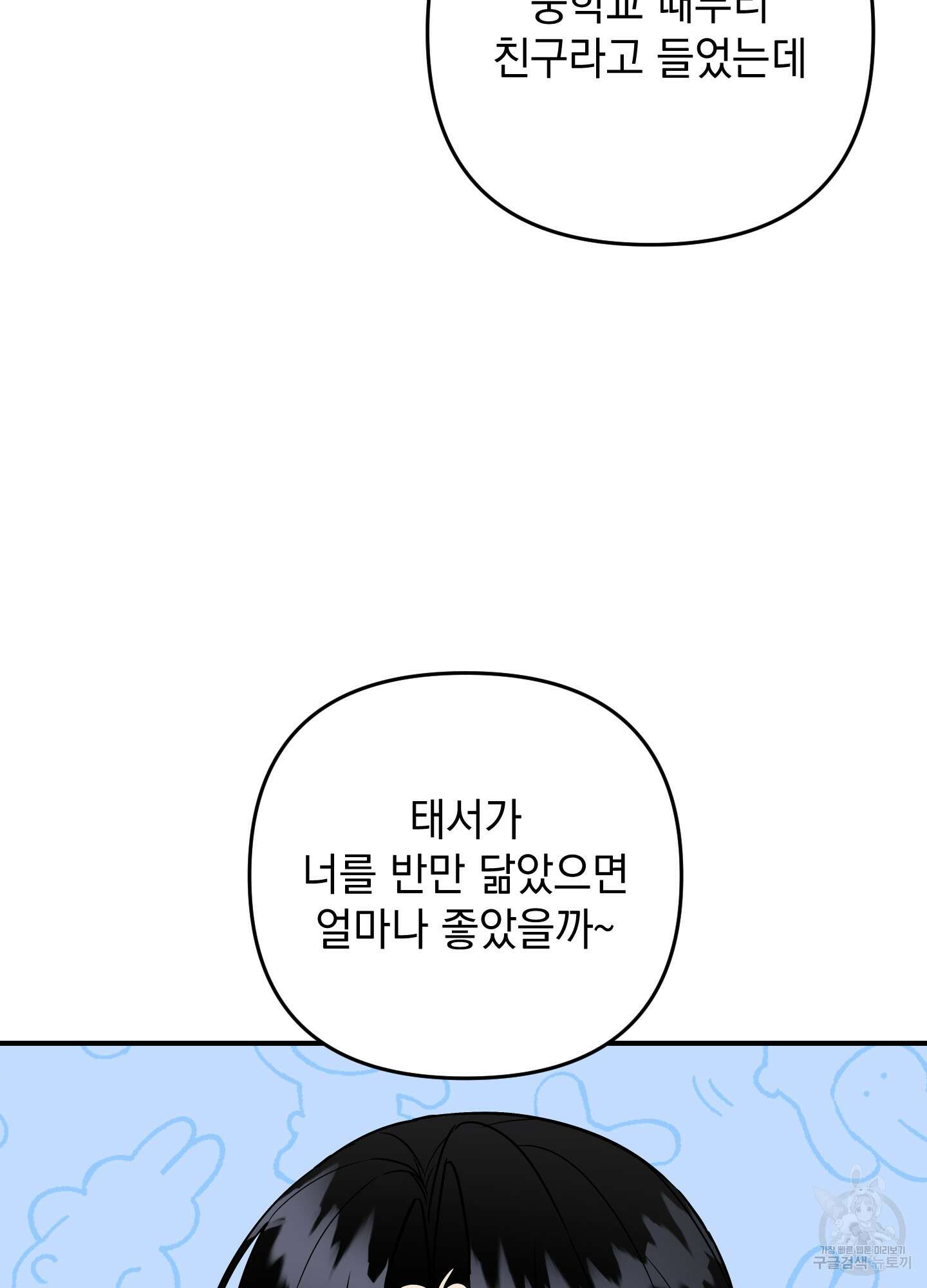 나의 망한 XXX 외전 6화 55