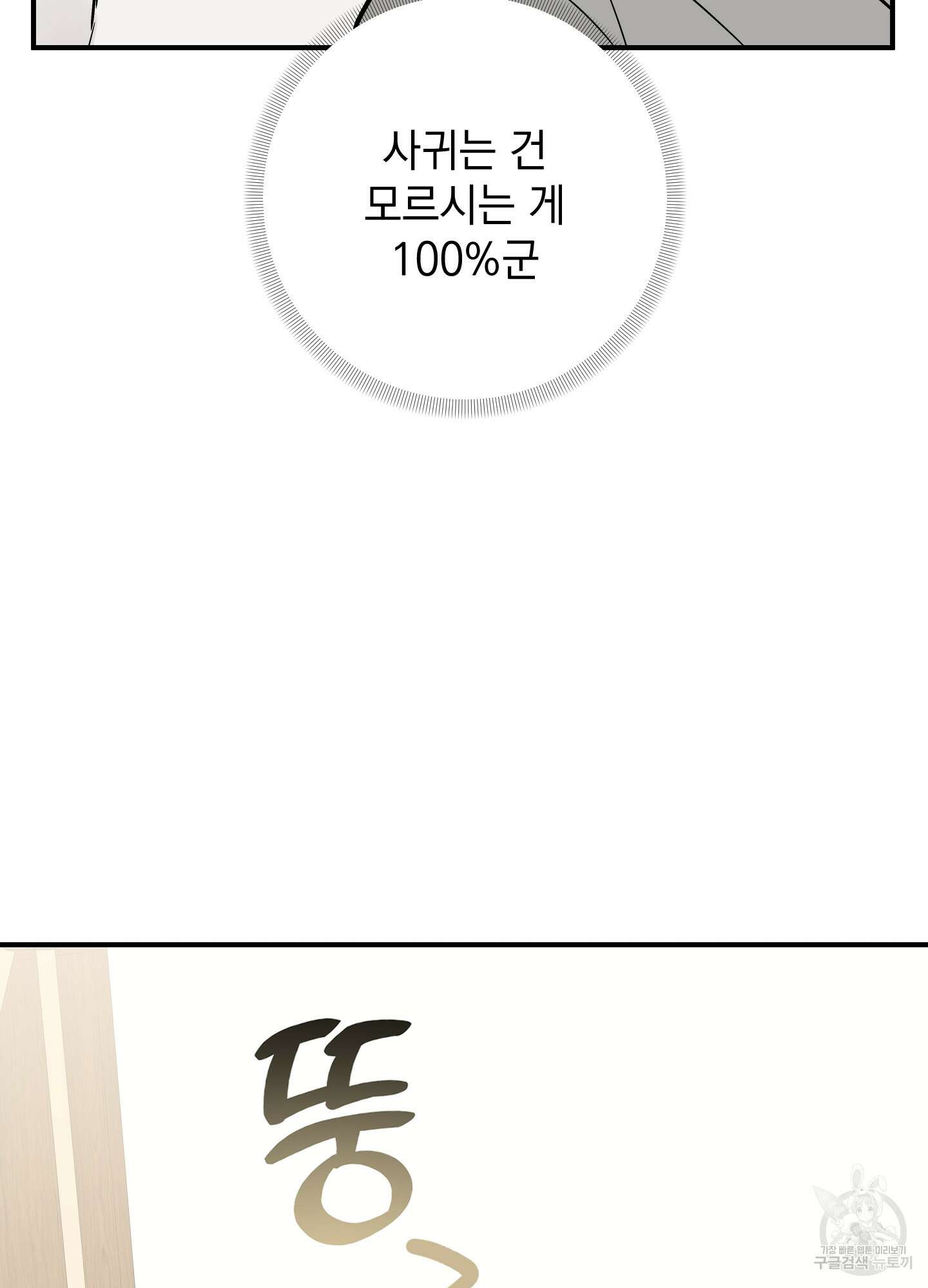 나의 망한 XXX 외전 6화 60