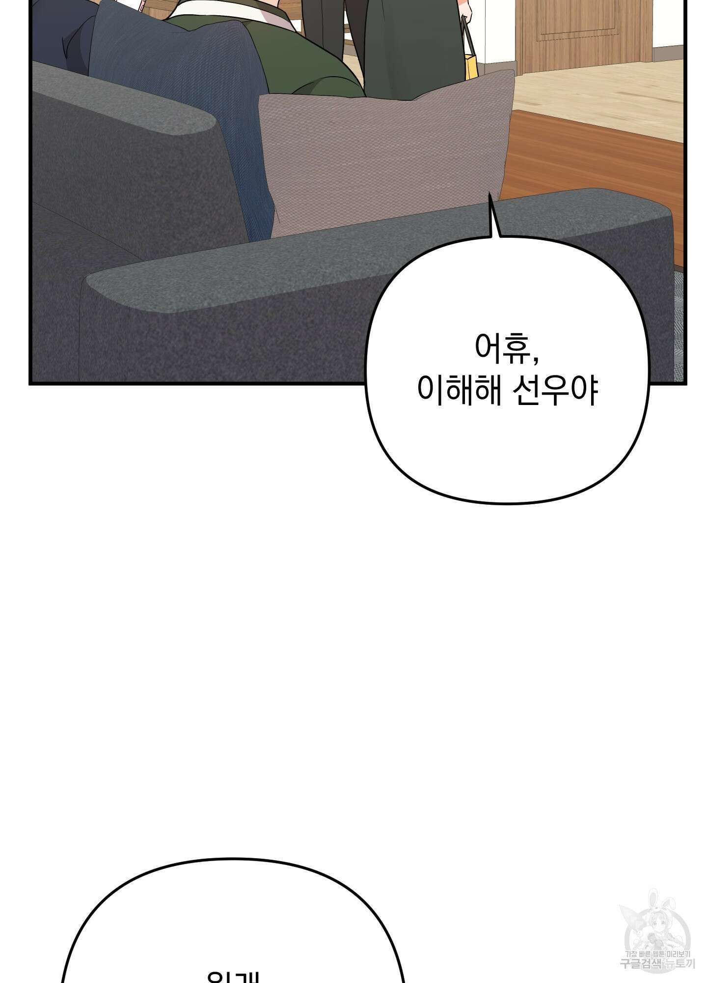 나의 망한 XXX 외전 6화 63