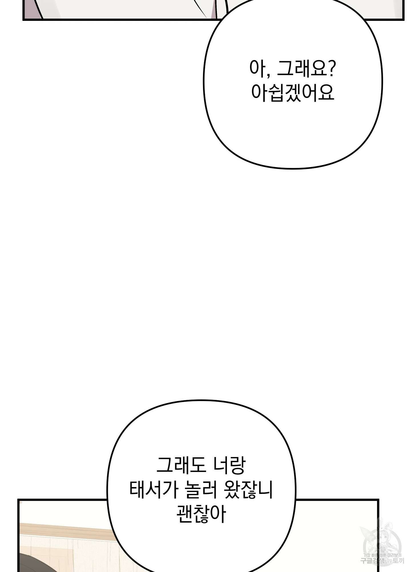 나의 망한 XXX 외전 6화 65