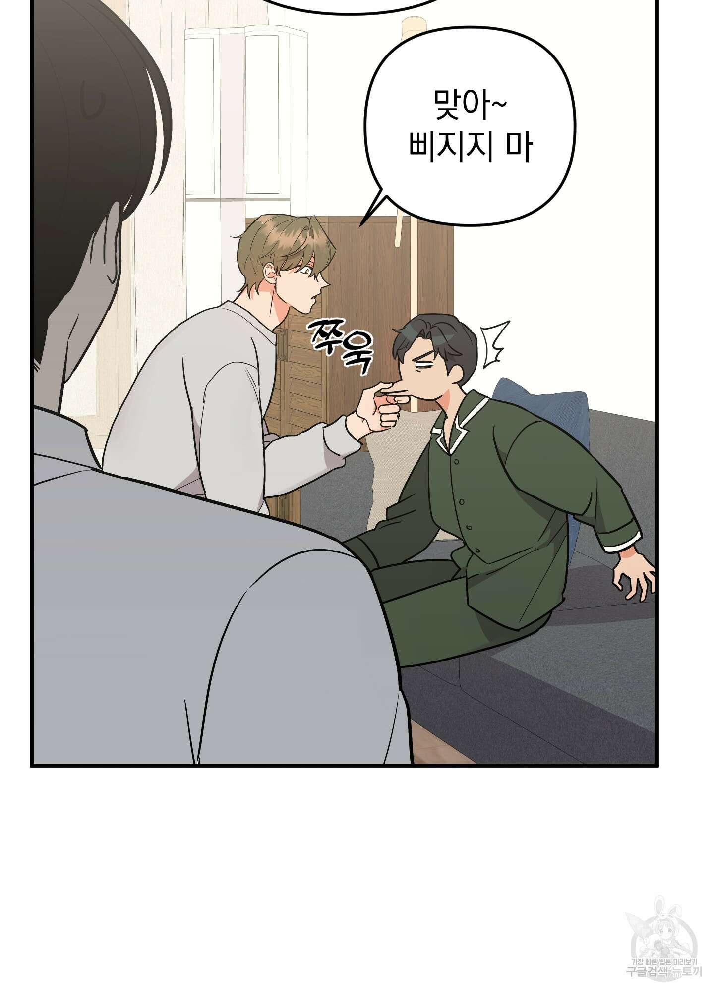 나의 망한 XXX 외전 6화 66