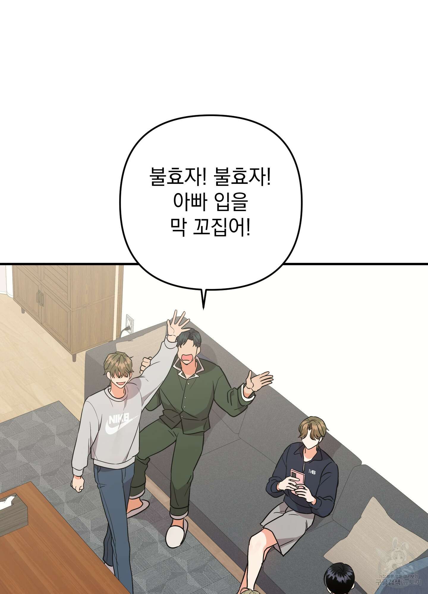 나의 망한 XXX 외전 6화 67