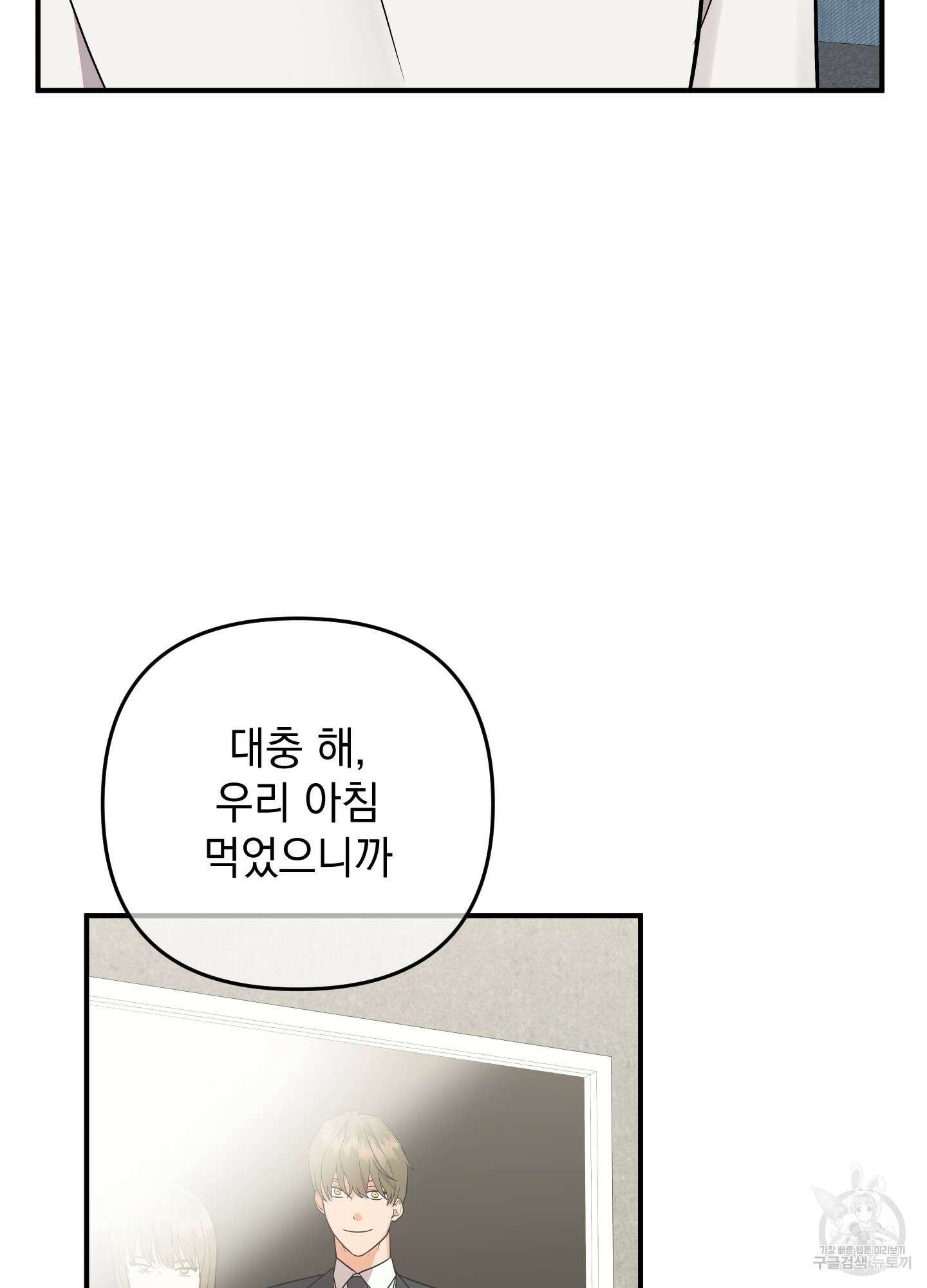 나의 망한 XXX 외전 6화 70