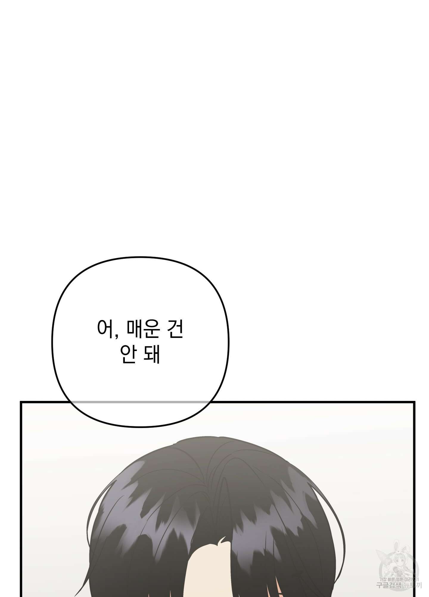 나의 망한 XXX 외전 6화 73