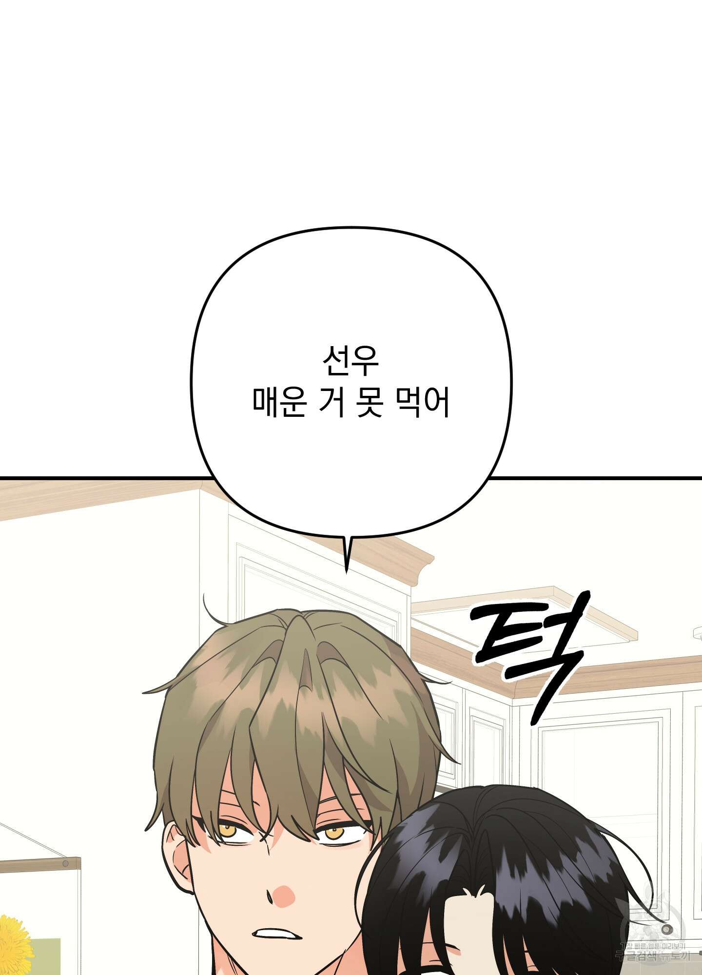 나의 망한 XXX 외전 6화 75