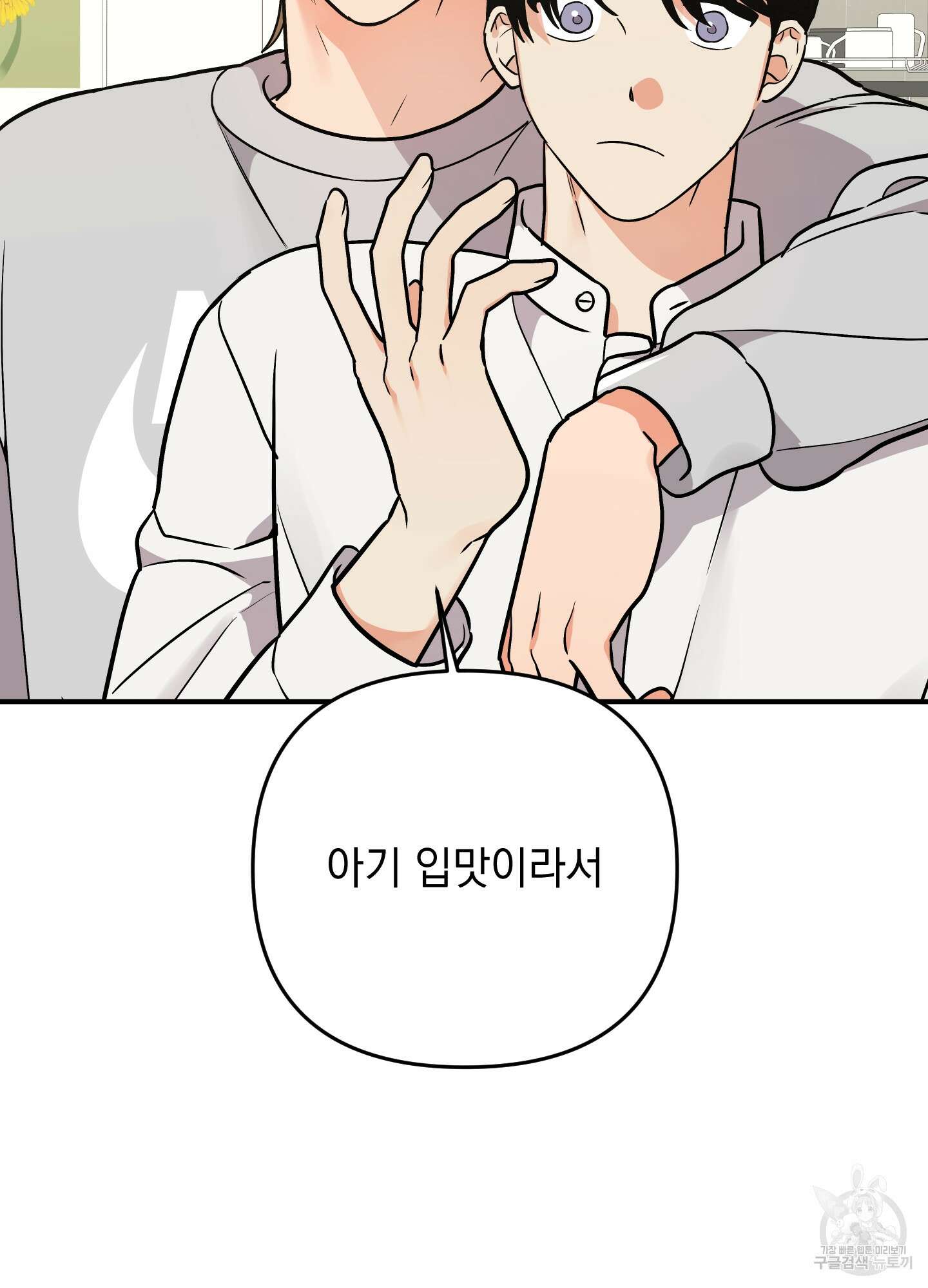나의 망한 XXX 외전 6화 76