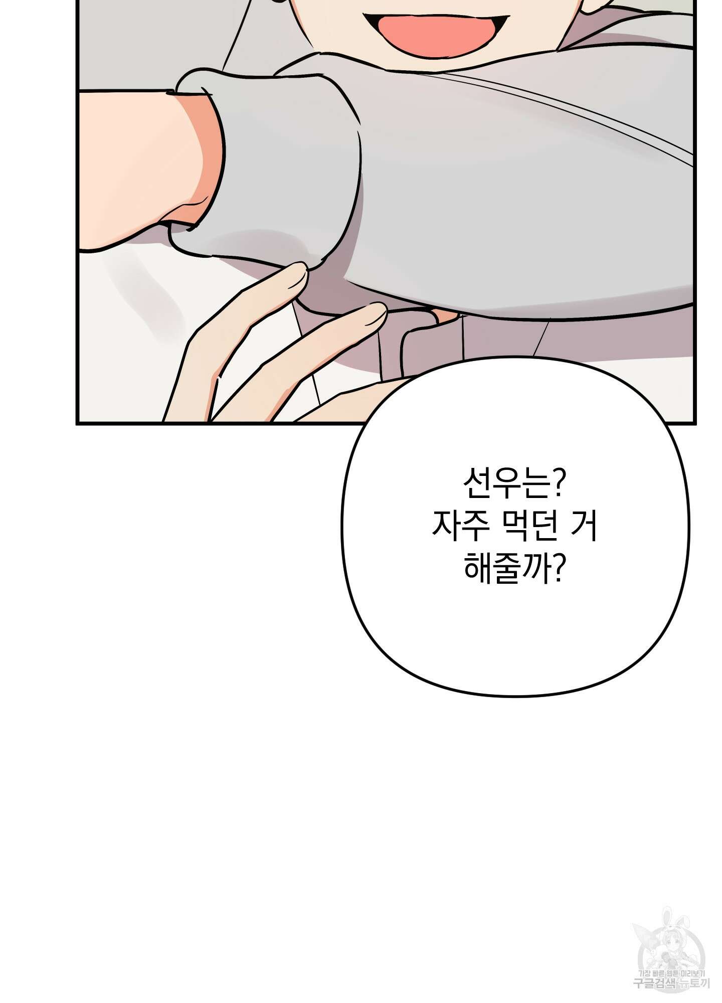 나의 망한 XXX 외전 6화 78