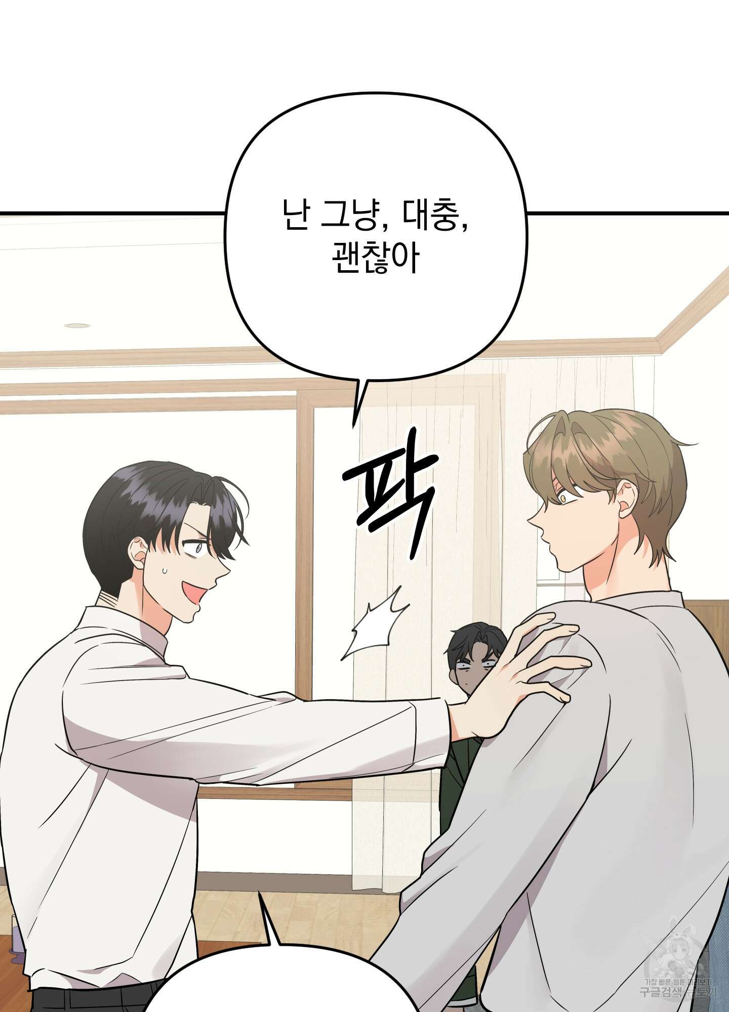 나의 망한 XXX 외전 6화 79