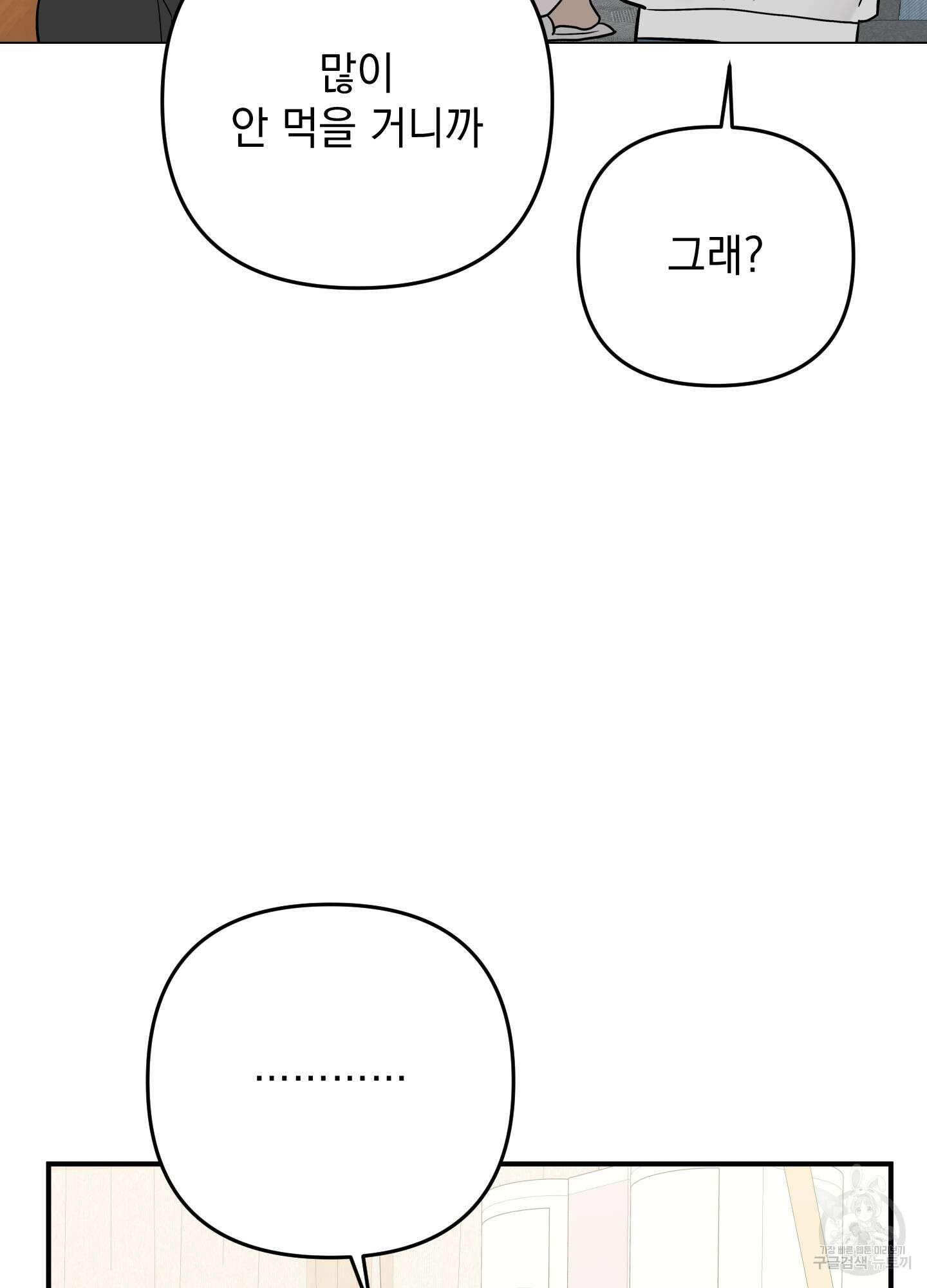 나의 망한 XXX 외전 6화 80