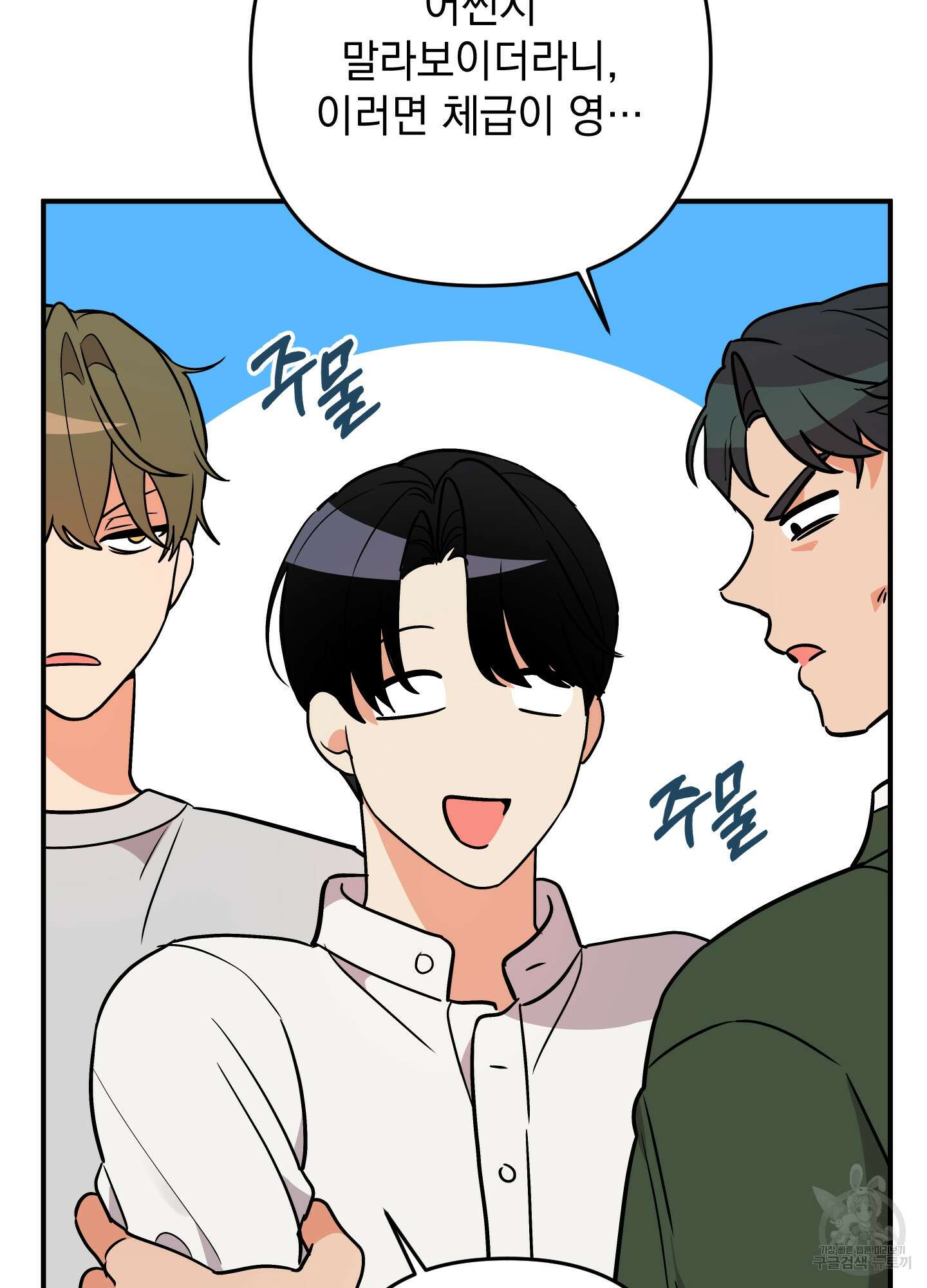 나의 망한 XXX 외전 6화 86