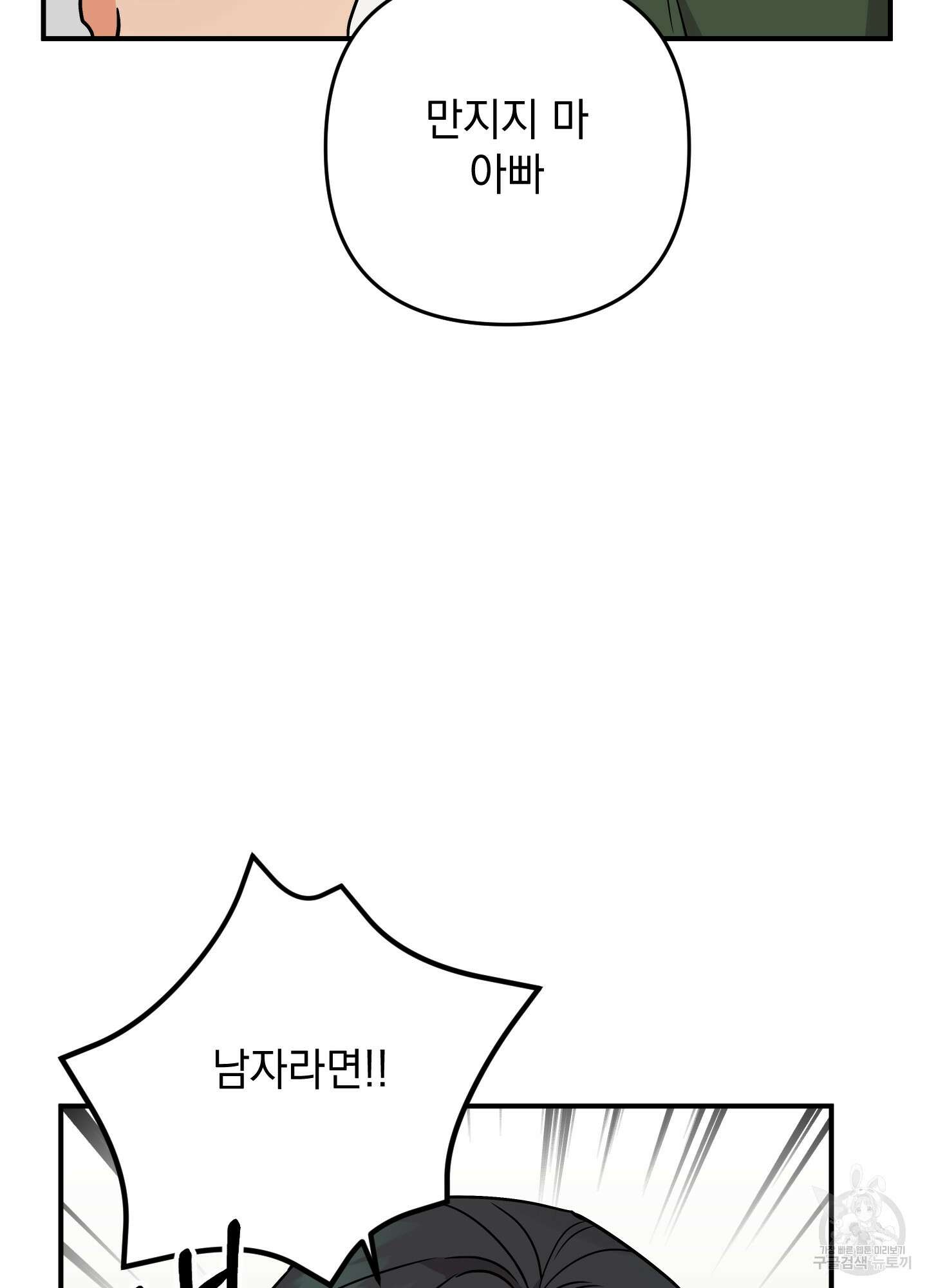 나의 망한 XXX 외전 6화 87