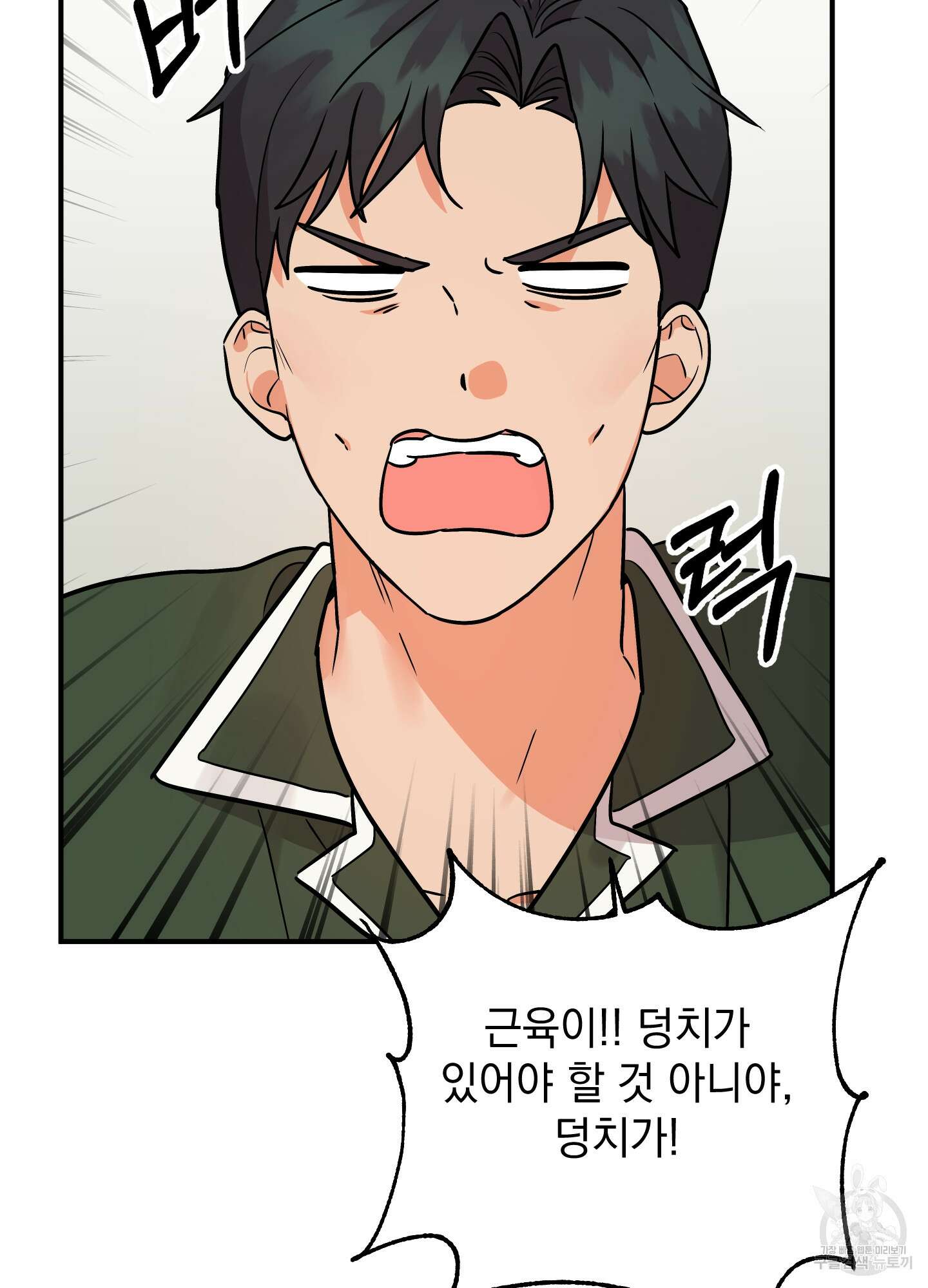 나의 망한 XXX 외전 6화 88