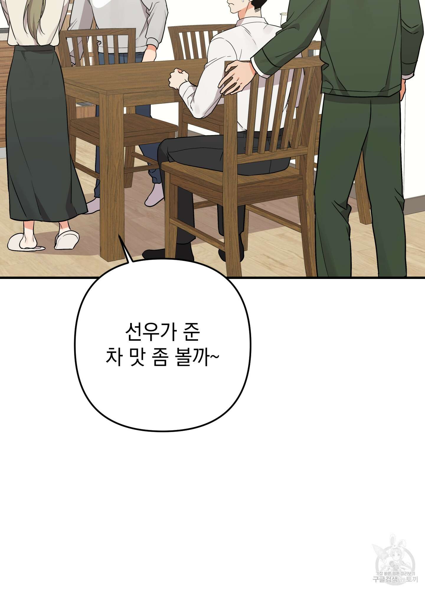 나의 망한 XXX 외전 6화 90