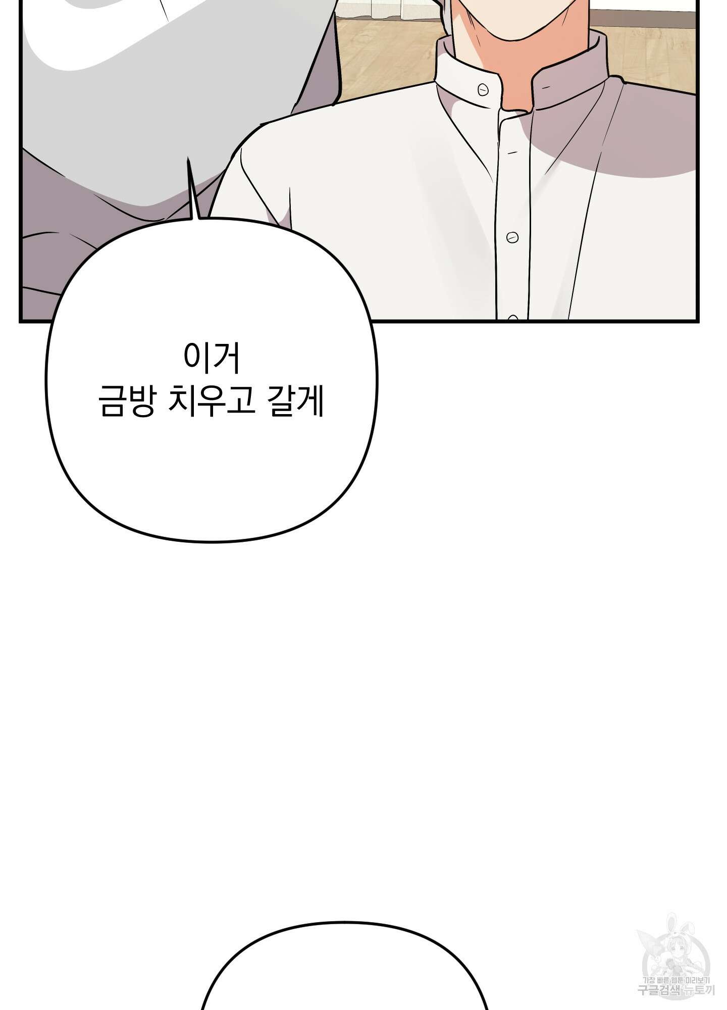 나의 망한 XXX 외전 6화 97