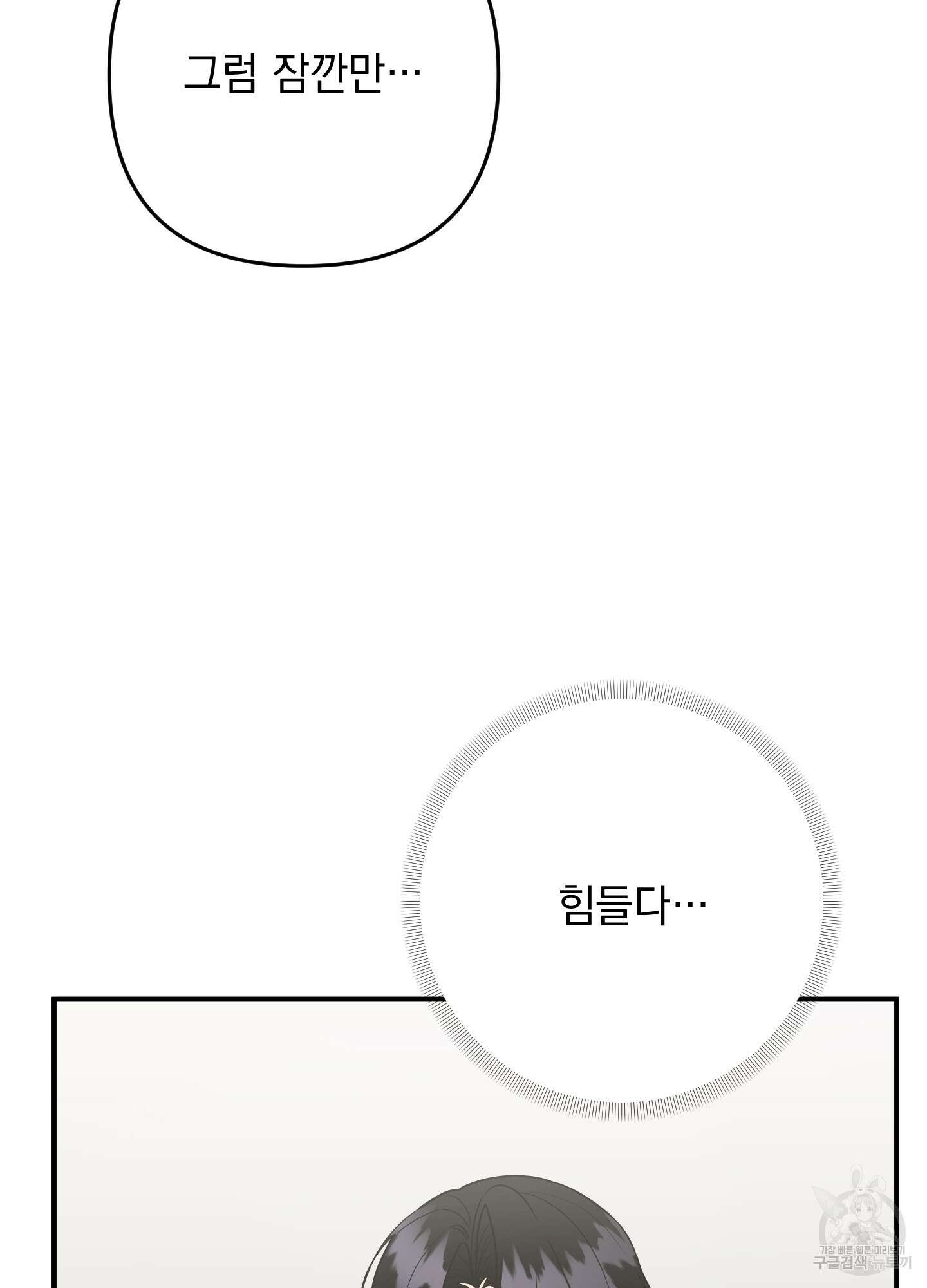 나의 망한 XXX 외전 6화 99