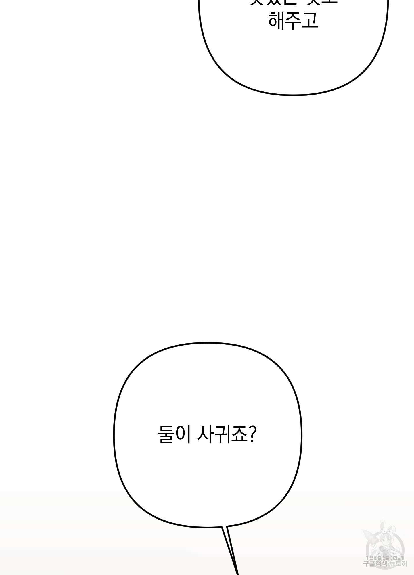 나의 망한 XXX 외전 6화 105