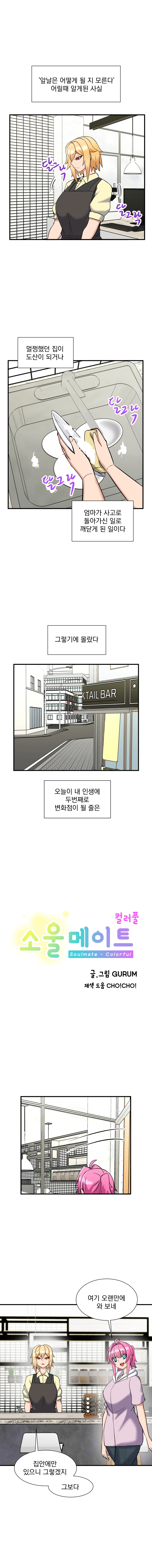 소울메이트-컬러풀 8화 1