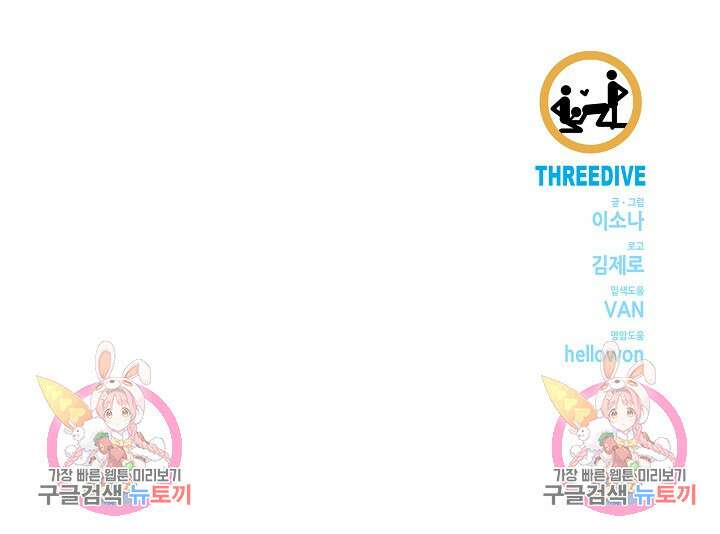 Three Dive(쓰리다이브) 4화 58