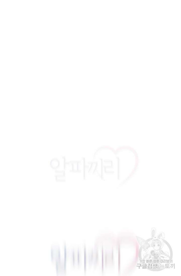 알파X알파X알파 1화 2