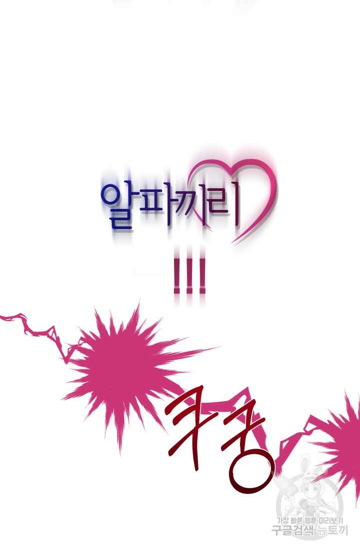 알파X알파X알파 1화 3