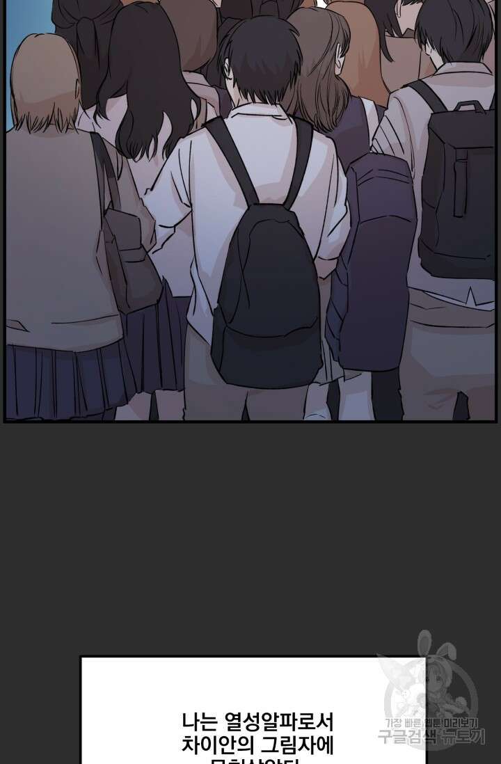 알파X알파X알파 1화 14