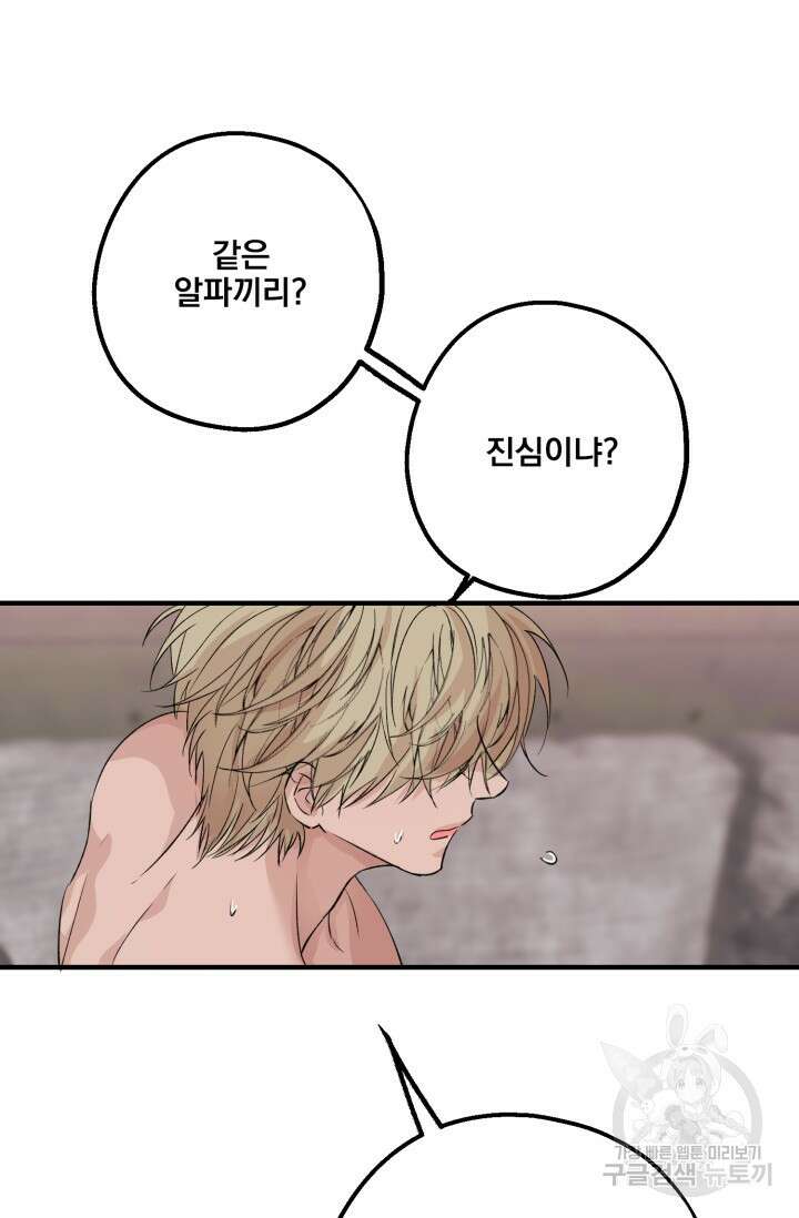 알파X알파X알파 1화 37